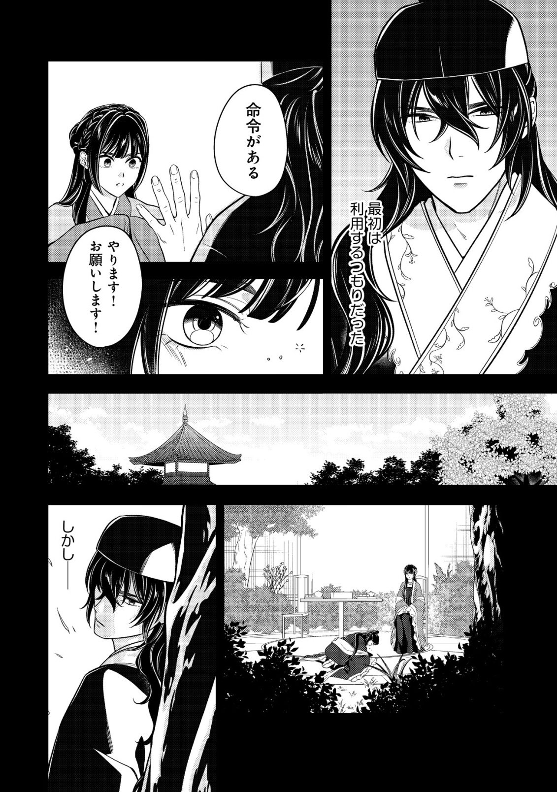 Boukun no Aishita Akujou wa Koukyuu no Nazo wo Ou - Chapter 7 - Page 15