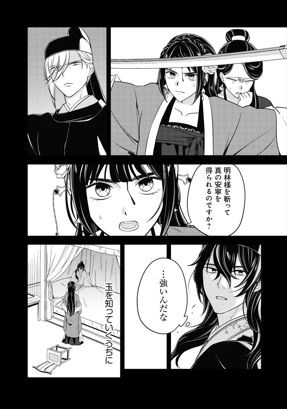 Boukun no Aishita Akujou wa Koukyuu no Nazo wo Ou - Chapter 7 - Page 16