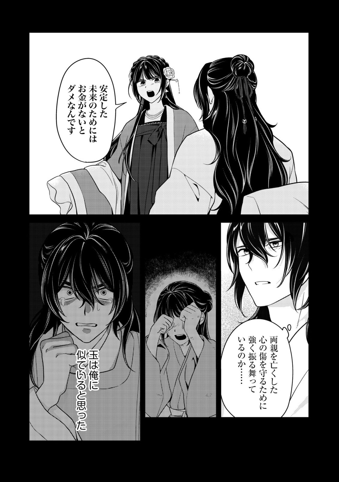 Boukun no Aishita Akujou wa Koukyuu no Nazo wo Ou - Chapter 7 - Page 17