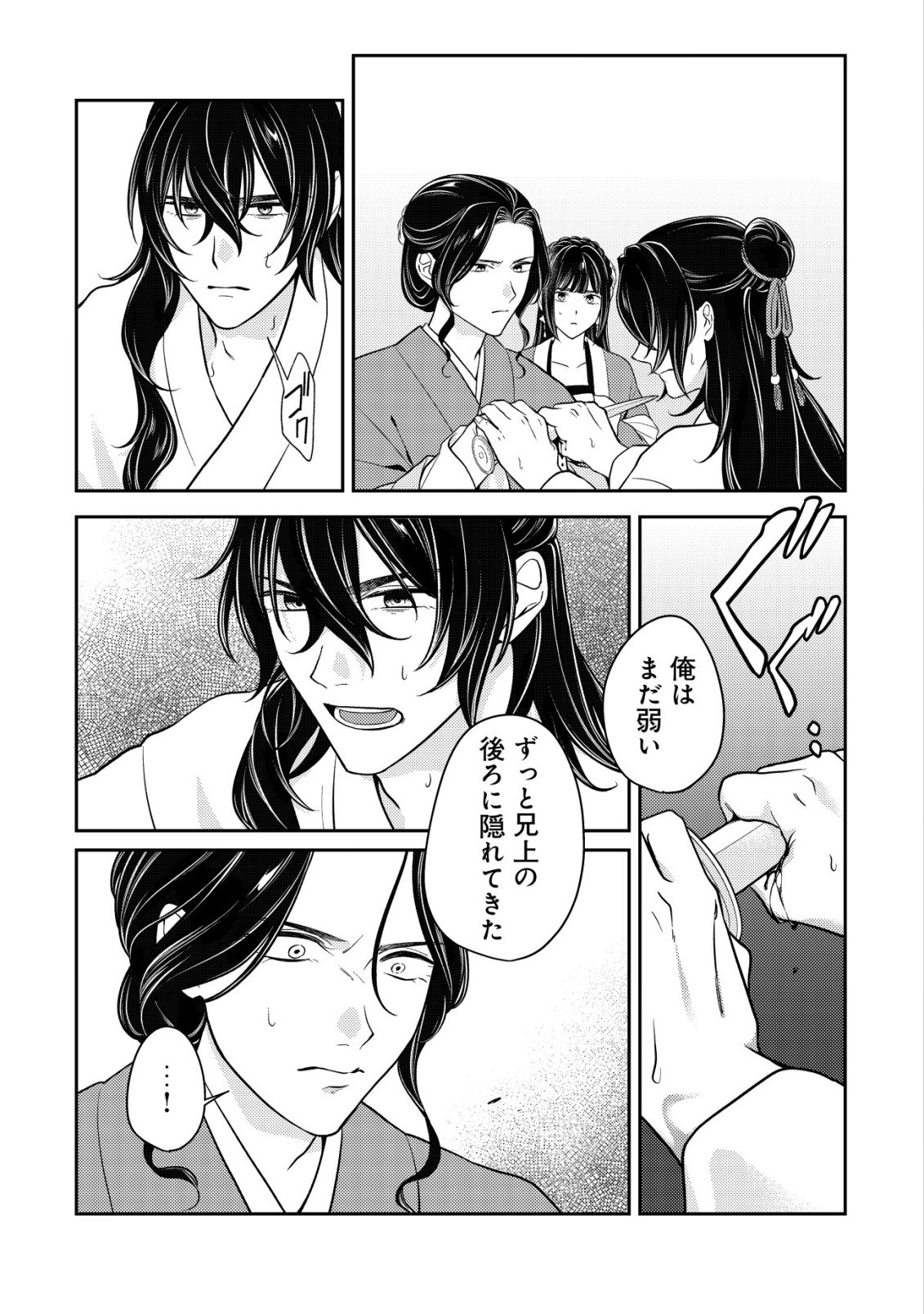 Boukun no Aishita Akujou wa Koukyuu no Nazo wo Ou - Chapter 7 - Page 18