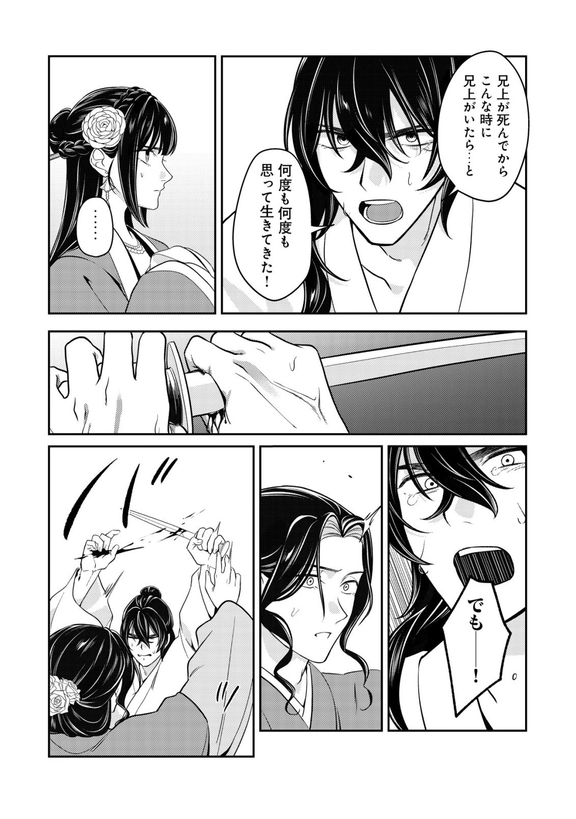 Boukun no Aishita Akujou wa Koukyuu no Nazo wo Ou - Chapter 7 - Page 19