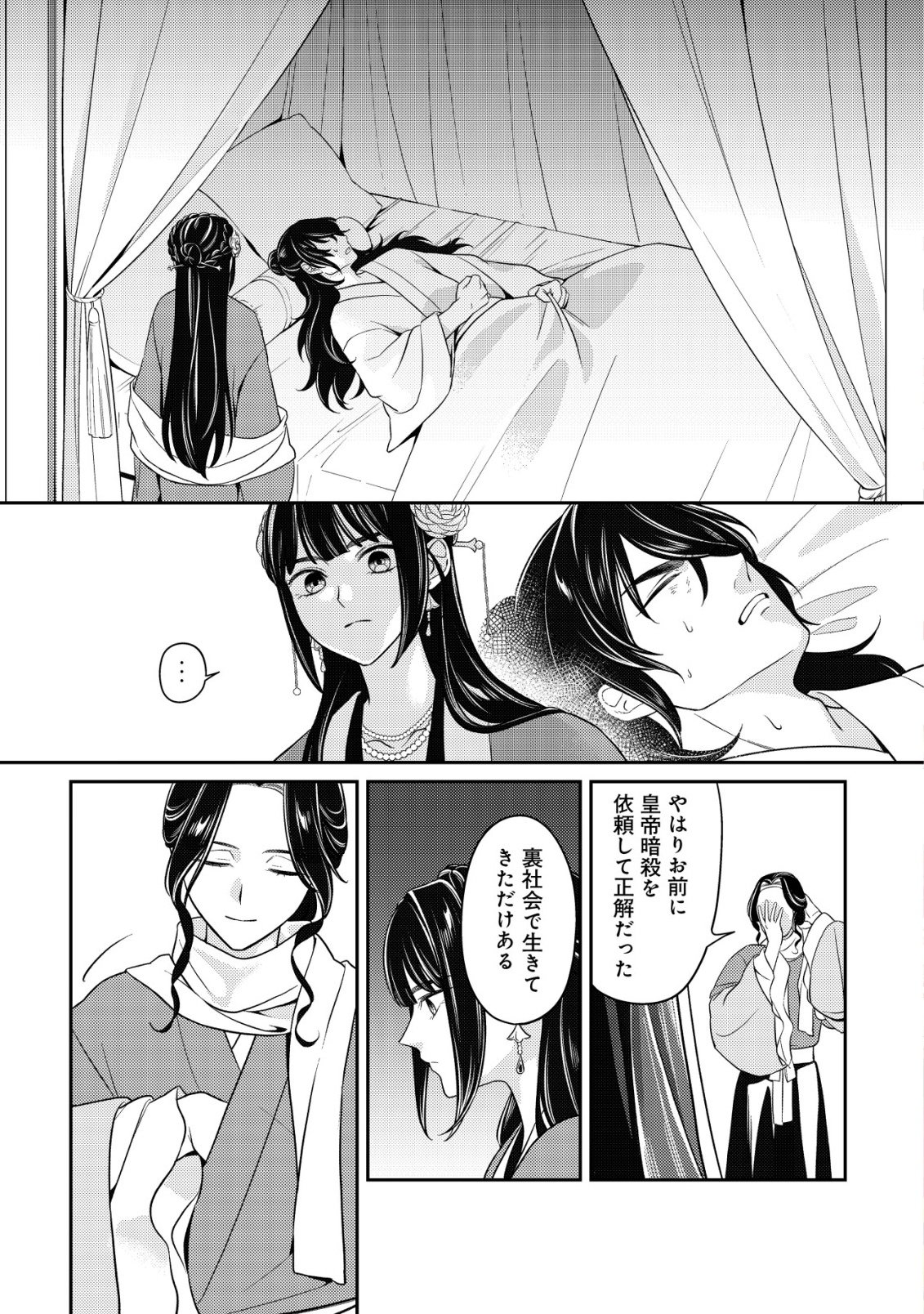 Boukun no Aishita Akujou wa Koukyuu no Nazo wo Ou - Chapter 7 - Page 2