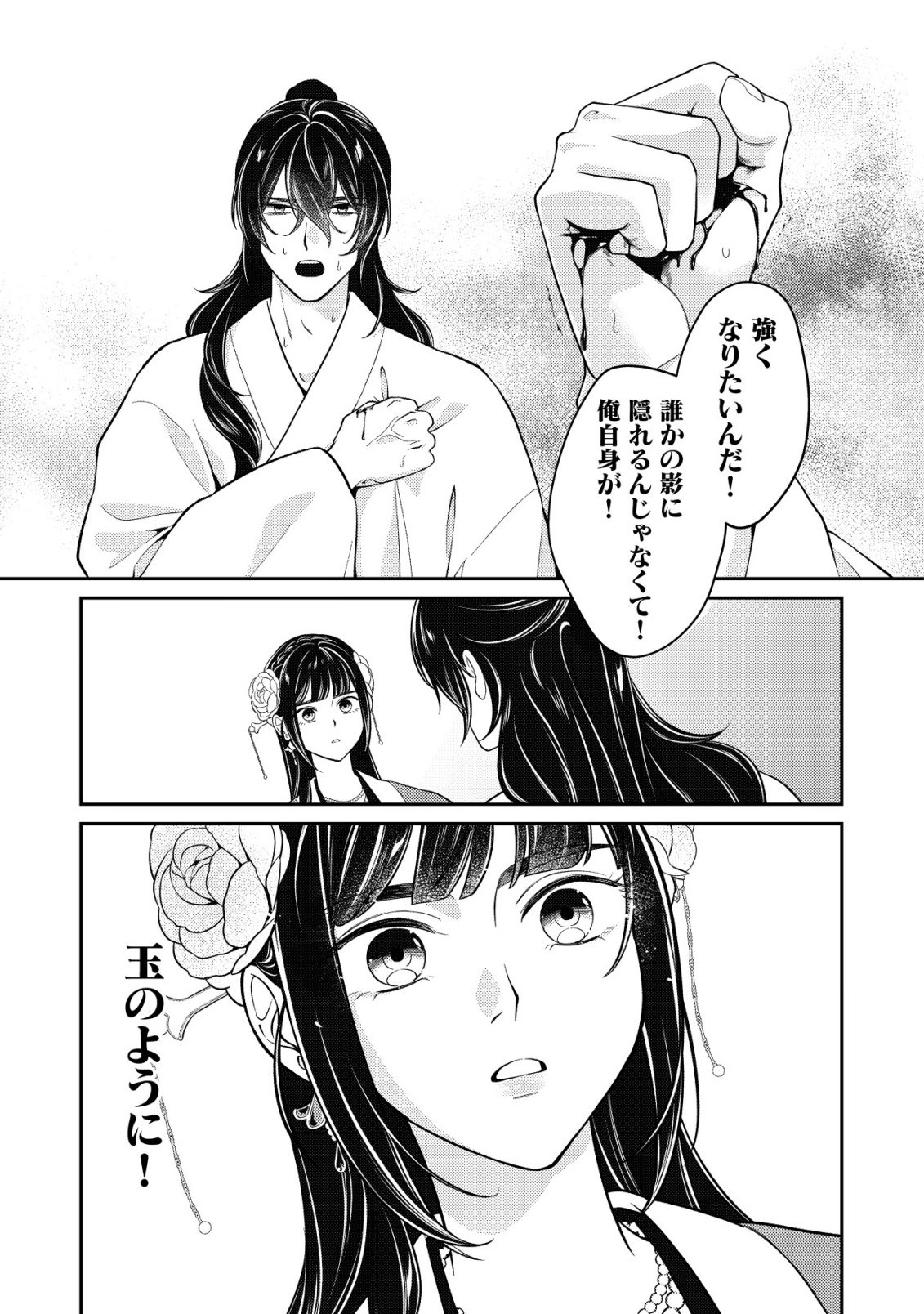 Boukun no Aishita Akujou wa Koukyuu no Nazo wo Ou - Chapter 7 - Page 20