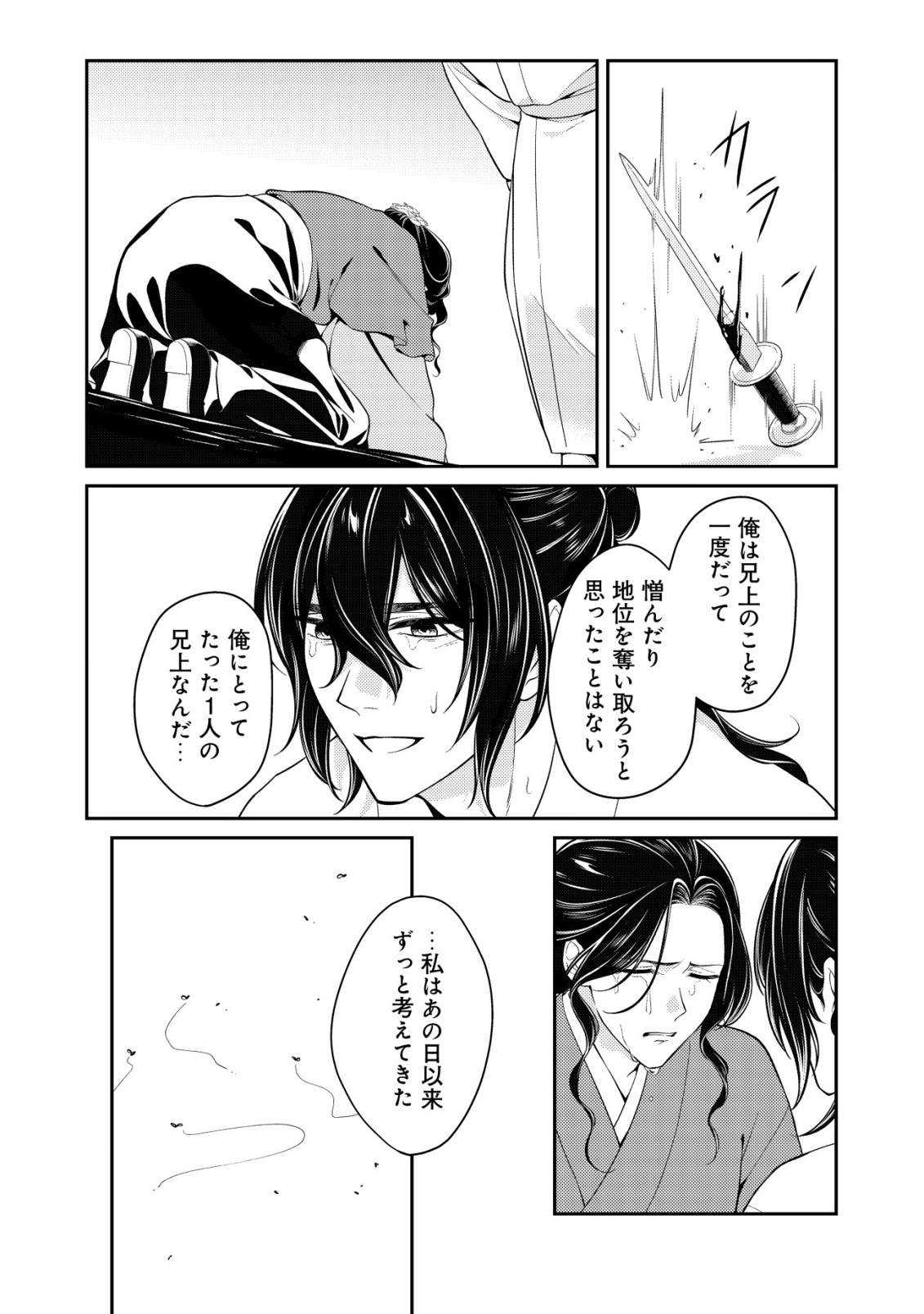 Boukun no Aishita Akujou wa Koukyuu no Nazo wo Ou - Chapter 7 - Page 21