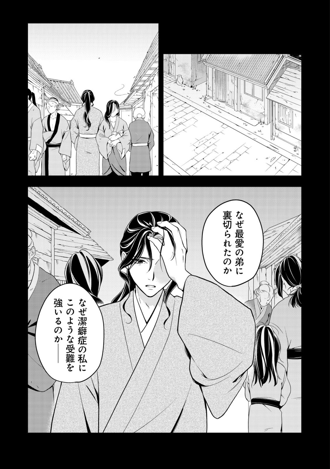 Boukun no Aishita Akujou wa Koukyuu no Nazo wo Ou - Chapter 7 - Page 22