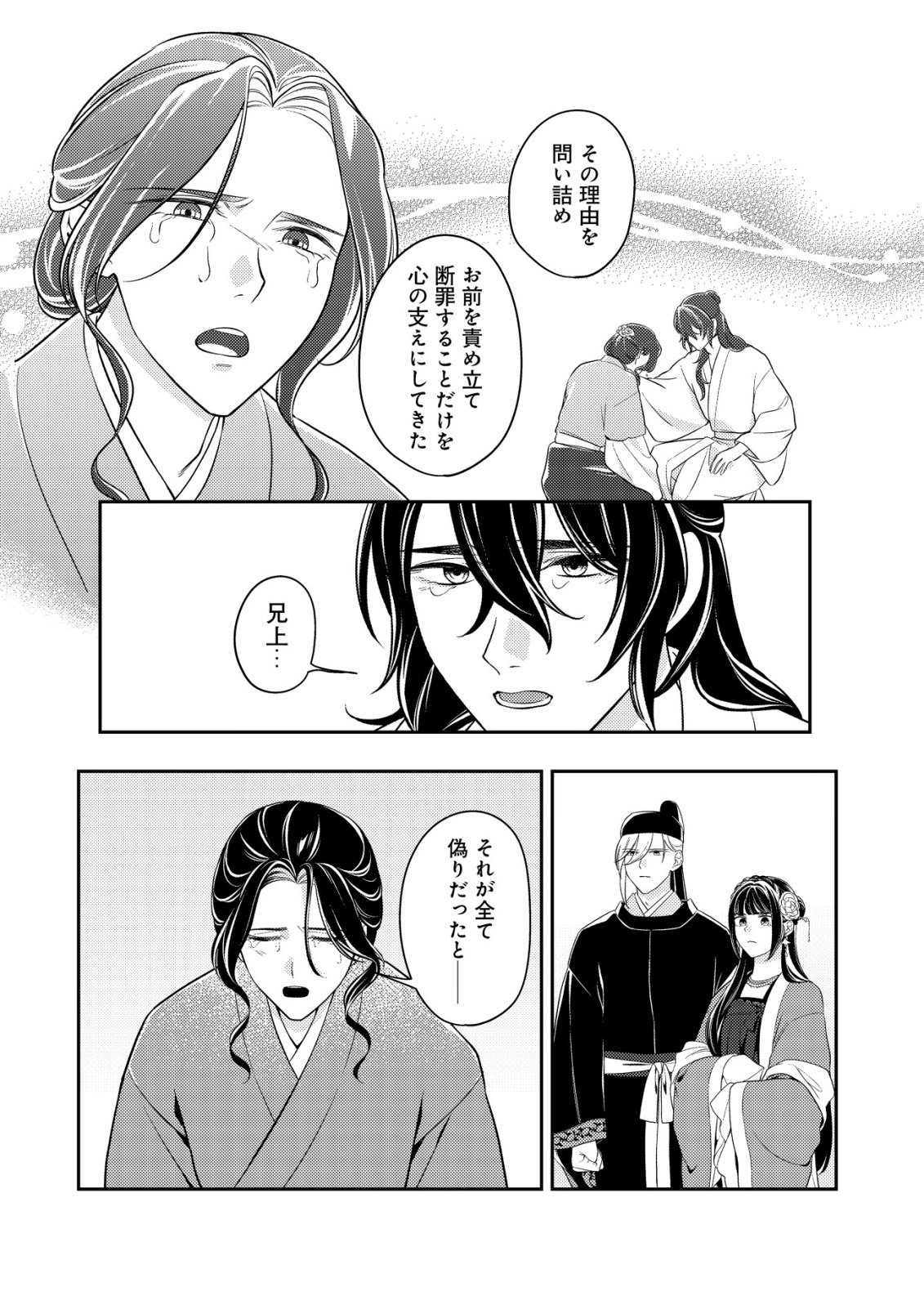 Boukun no Aishita Akujou wa Koukyuu no Nazo wo Ou - Chapter 7 - Page 23