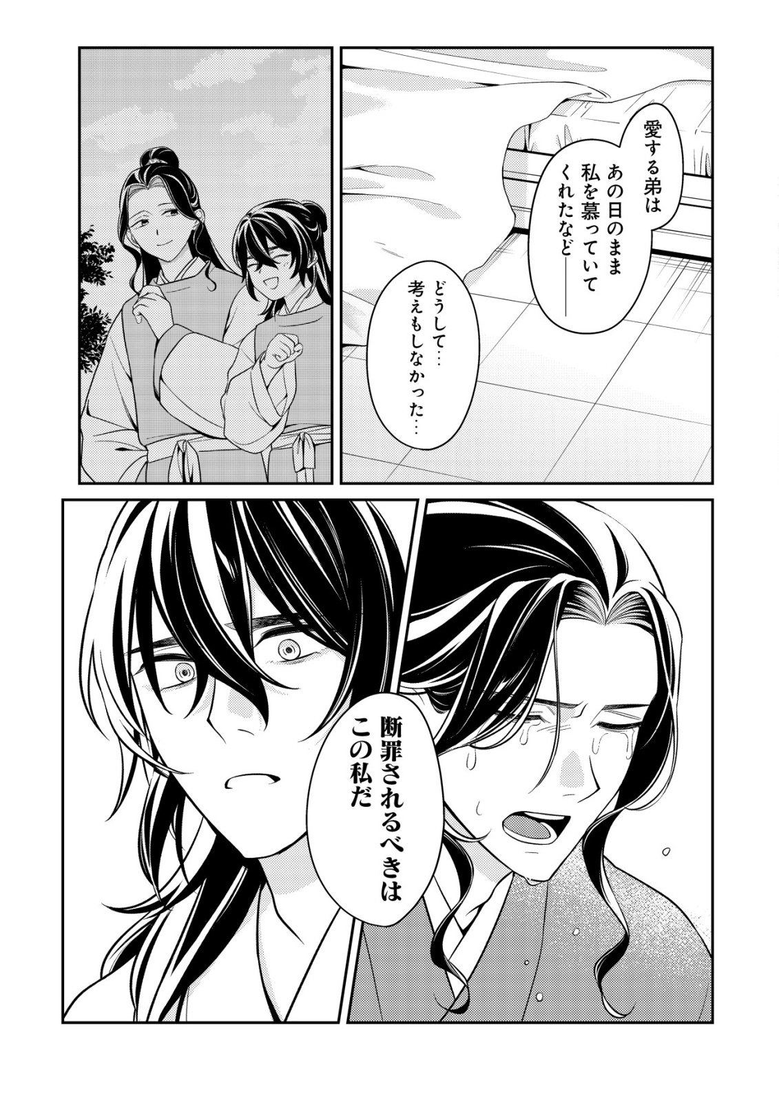 Boukun no Aishita Akujou wa Koukyuu no Nazo wo Ou - Chapter 7 - Page 24
