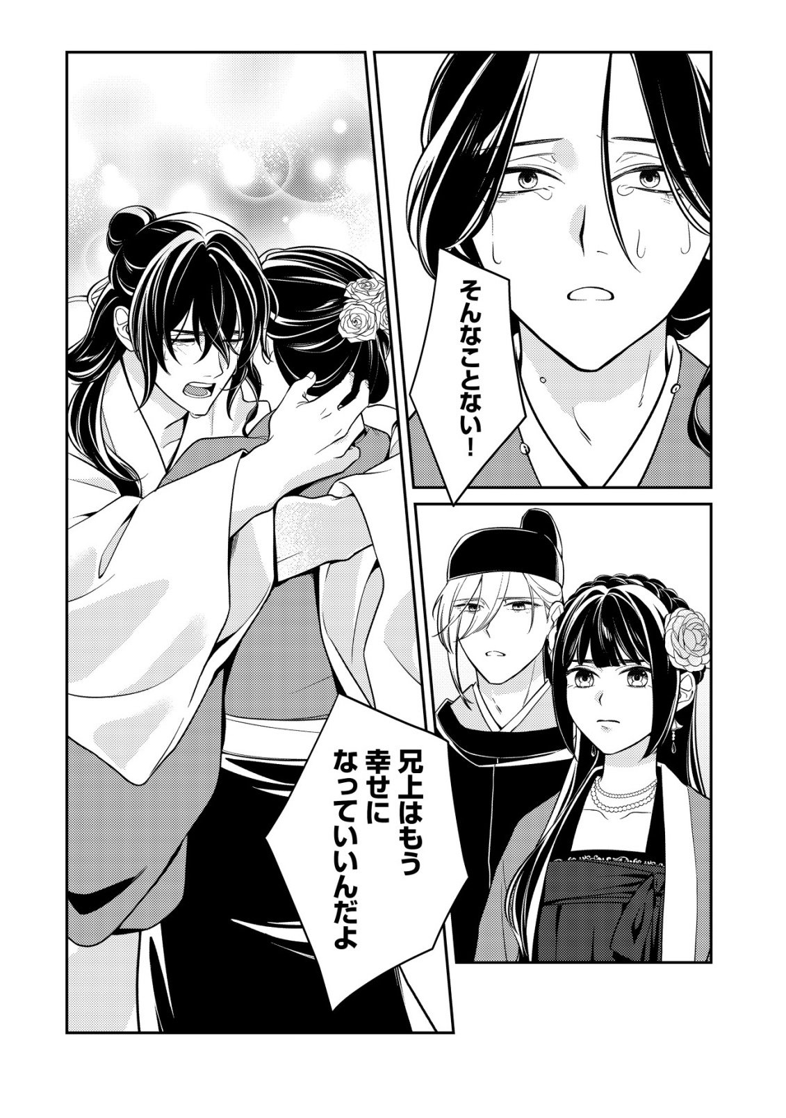 Boukun no Aishita Akujou wa Koukyuu no Nazo wo Ou - Chapter 7 - Page 25