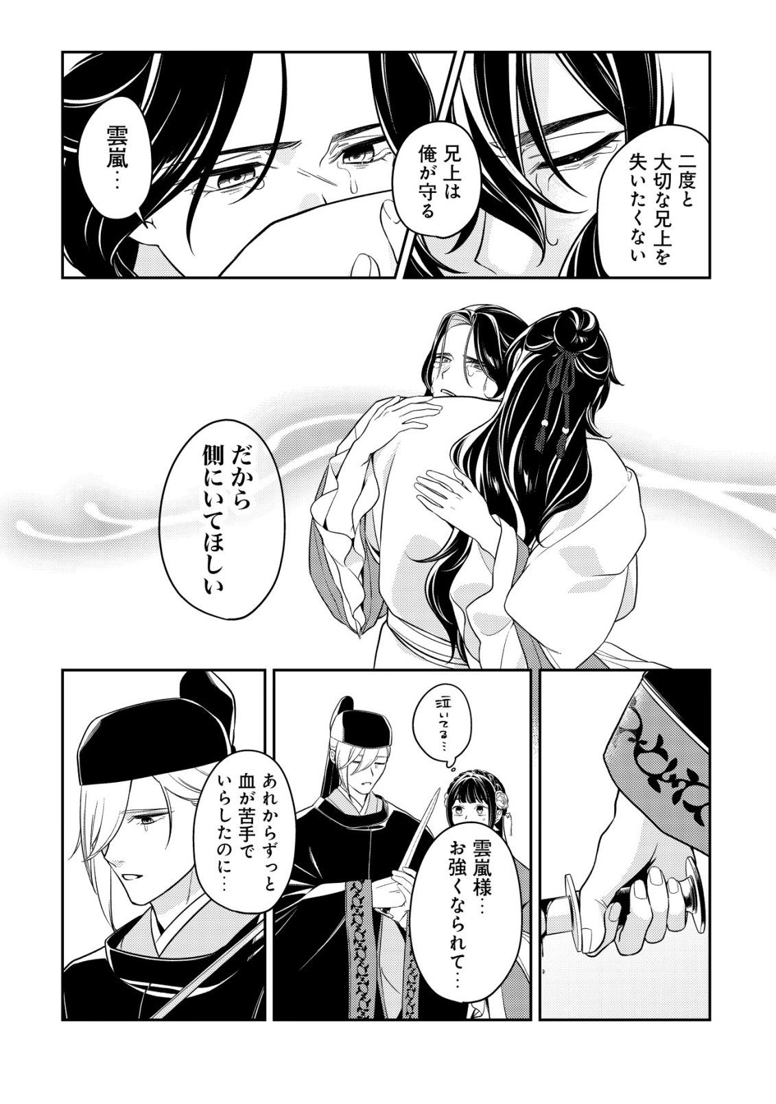 Boukun no Aishita Akujou wa Koukyuu no Nazo wo Ou - Chapter 7 - Page 26