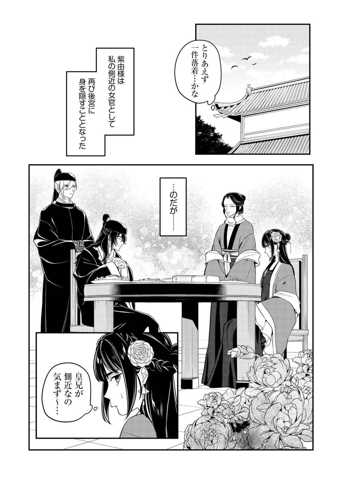 Boukun no Aishita Akujou wa Koukyuu no Nazo wo Ou - Chapter 7 - Page 27
