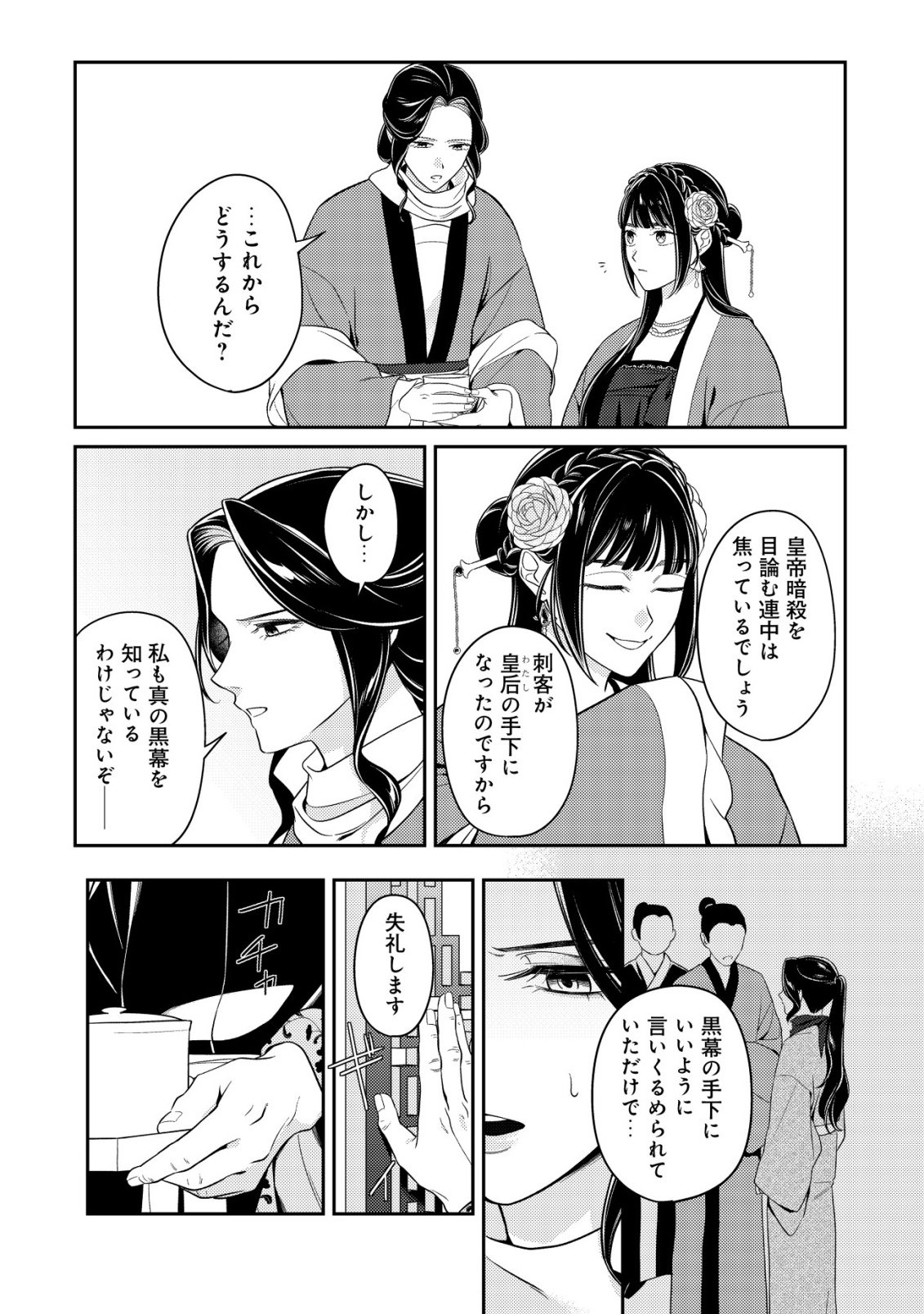 Boukun no Aishita Akujou wa Koukyuu no Nazo wo Ou - Chapter 7 - Page 28
