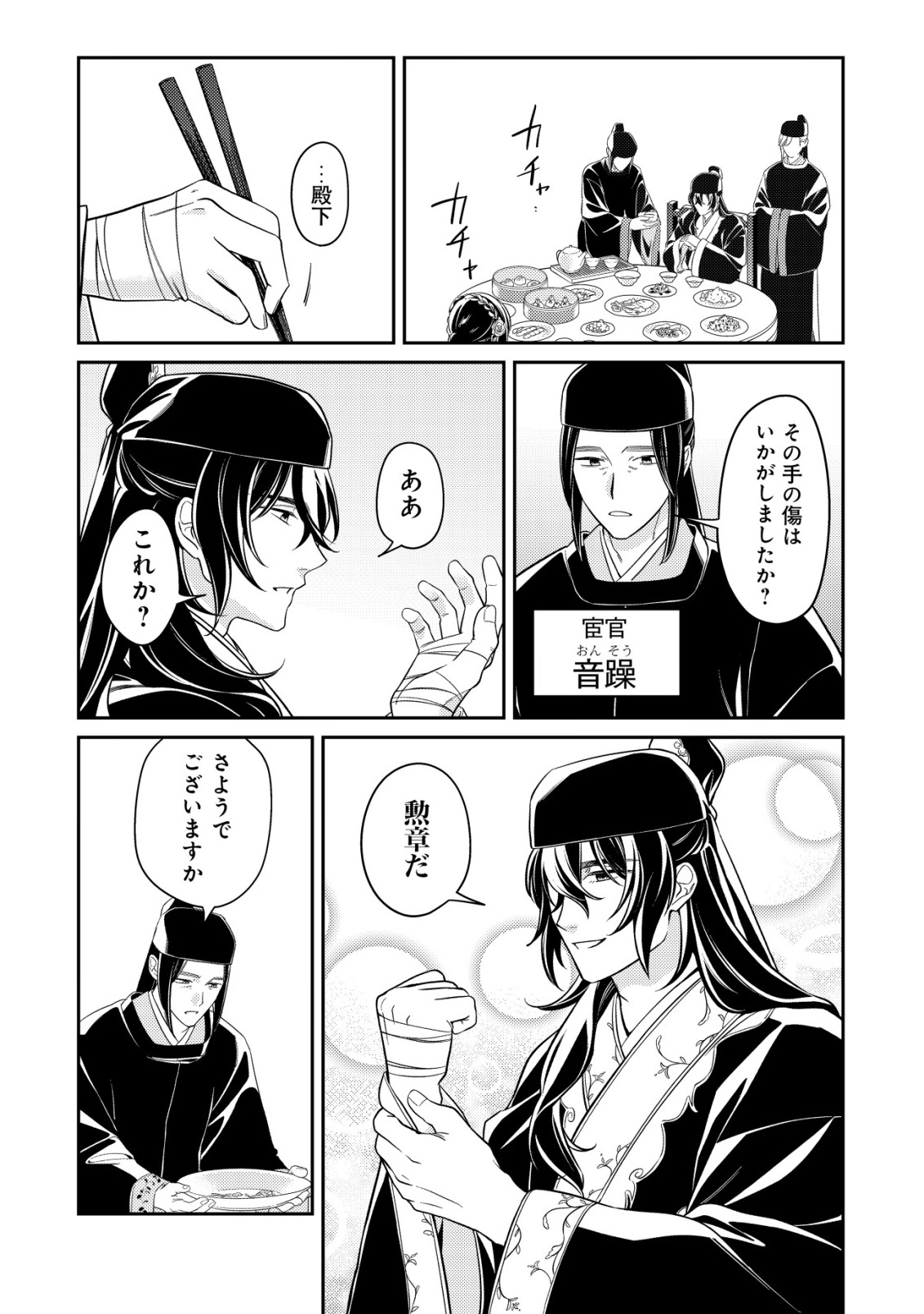 Boukun no Aishita Akujou wa Koukyuu no Nazo wo Ou - Chapter 7 - Page 29