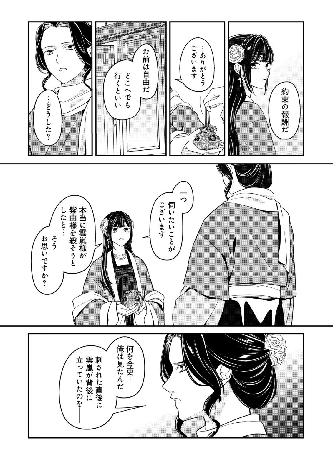Boukun no Aishita Akujou wa Koukyuu no Nazo wo Ou - Chapter 7 - Page 3