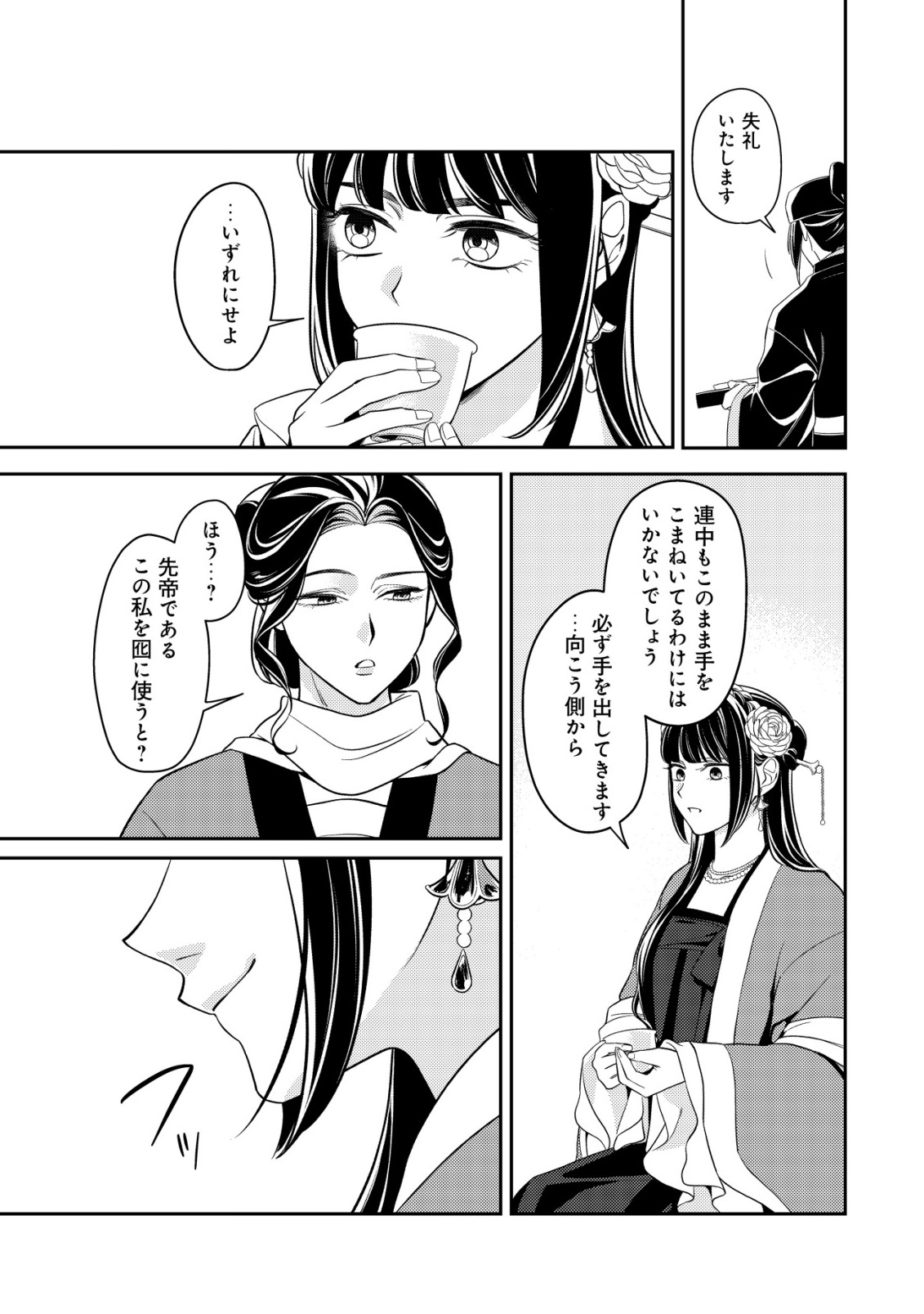 Boukun no Aishita Akujou wa Koukyuu no Nazo wo Ou - Chapter 7 - Page 30