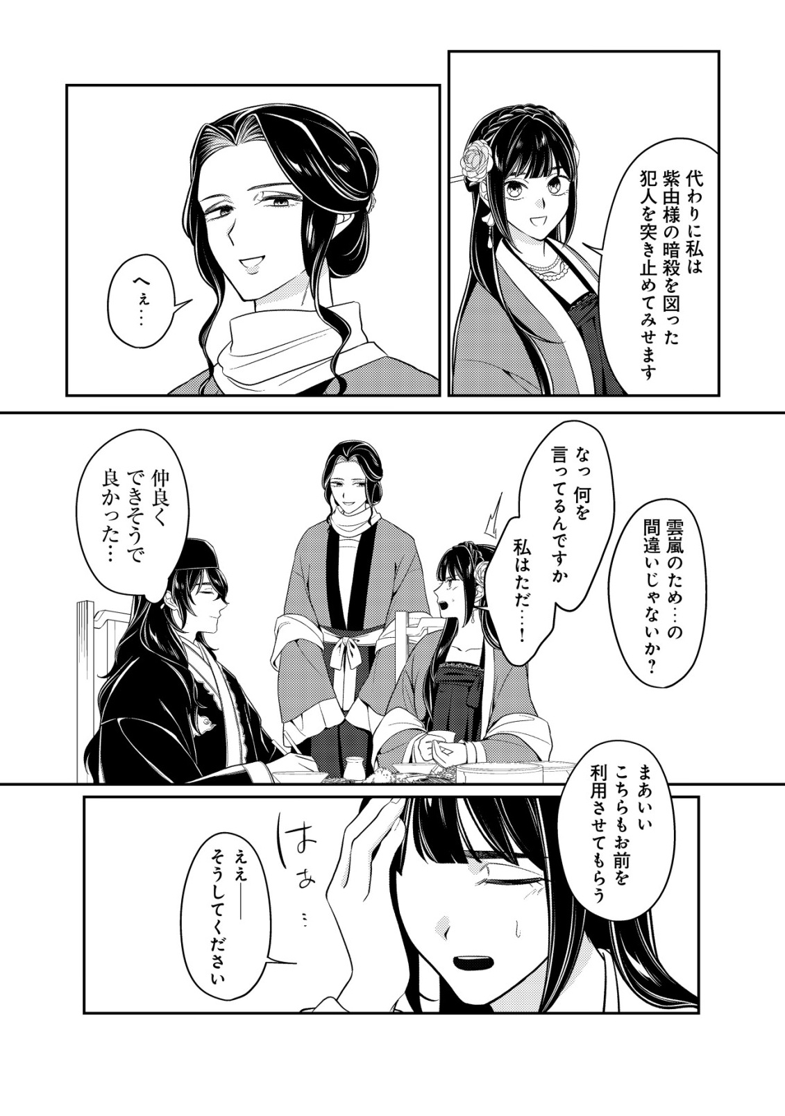 Boukun no Aishita Akujou wa Koukyuu no Nazo wo Ou - Chapter 7 - Page 31