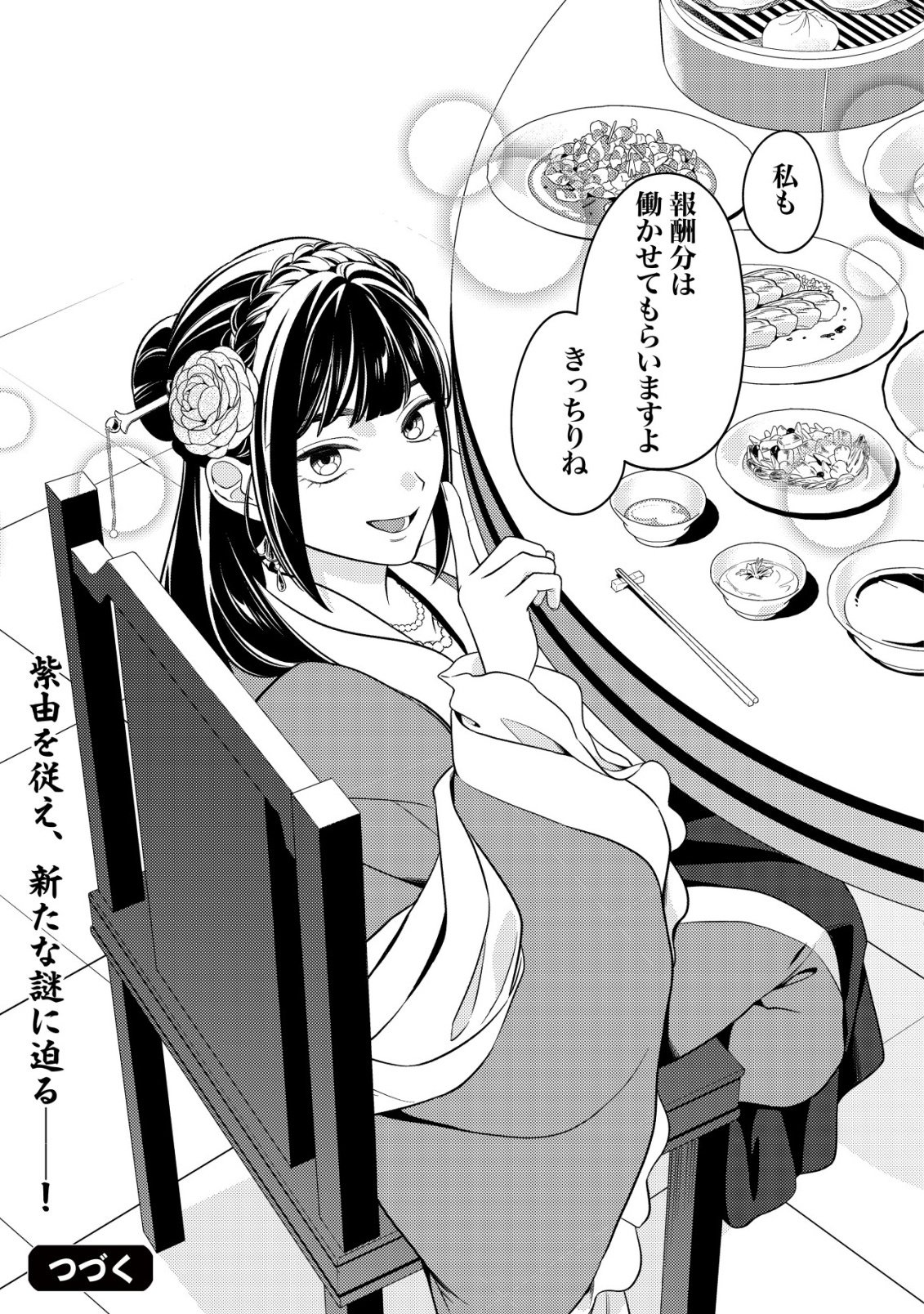 Boukun no Aishita Akujou wa Koukyuu no Nazo wo Ou - Chapter 7 - Page 32