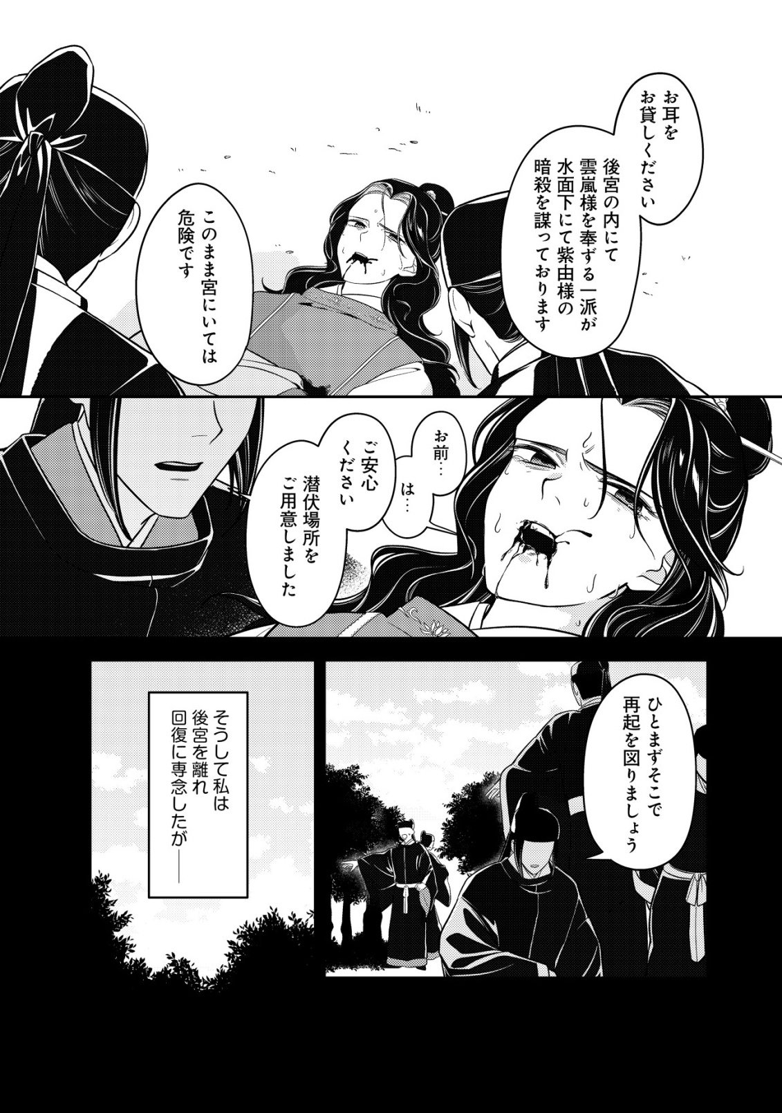 Boukun no Aishita Akujou wa Koukyuu no Nazo wo Ou - Chapter 7 - Page 5