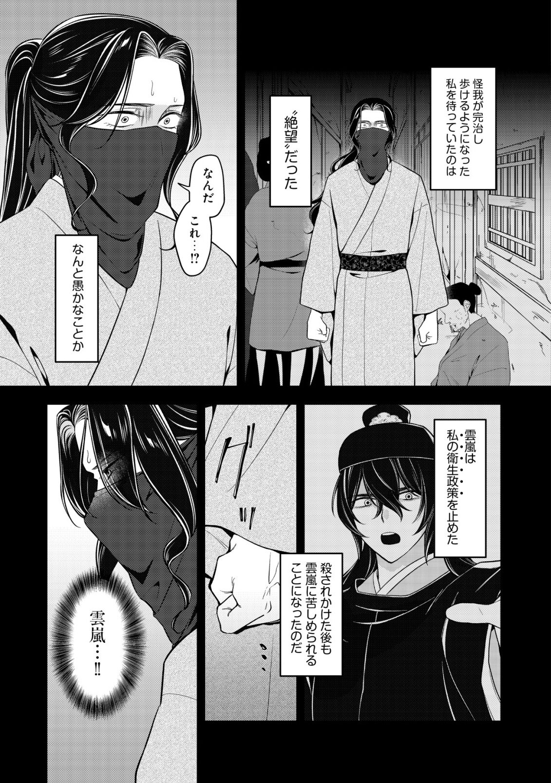 Boukun no Aishita Akujou wa Koukyuu no Nazo wo Ou - Chapter 7 - Page 6