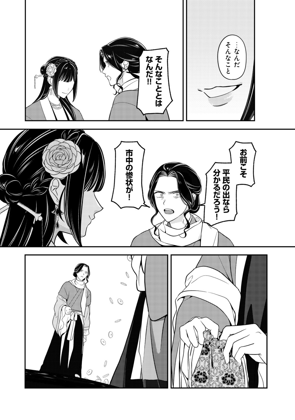 Boukun no Aishita Akujou wa Koukyuu no Nazo wo Ou - Chapter 7 - Page 7