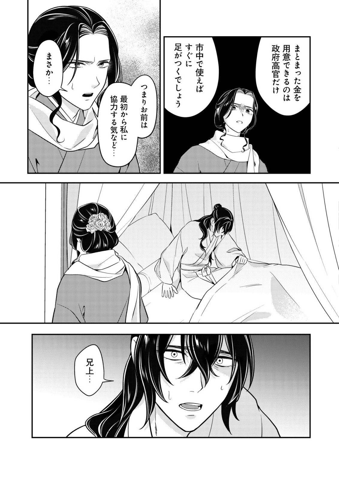 Boukun no Aishita Akujou wa Koukyuu no Nazo wo Ou - Chapter 7 - Page 8