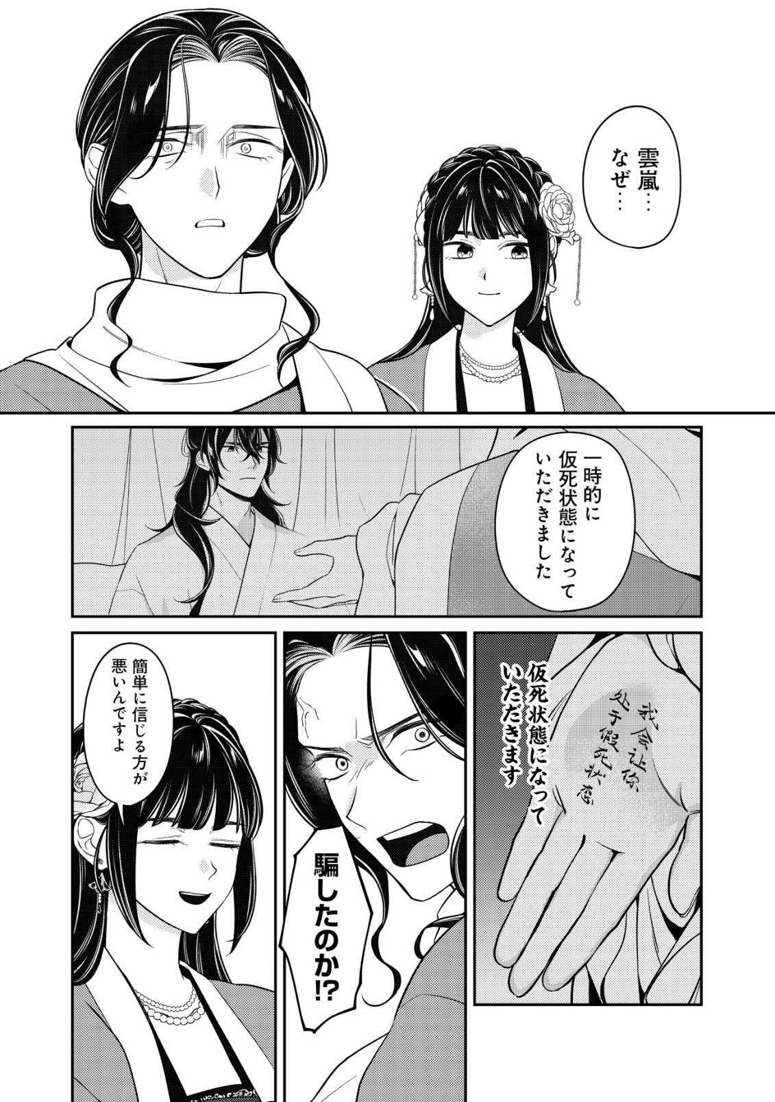 Boukun no Aishita Akujou wa Koukyuu no Nazo wo Ou - Chapter 7 - Page 9