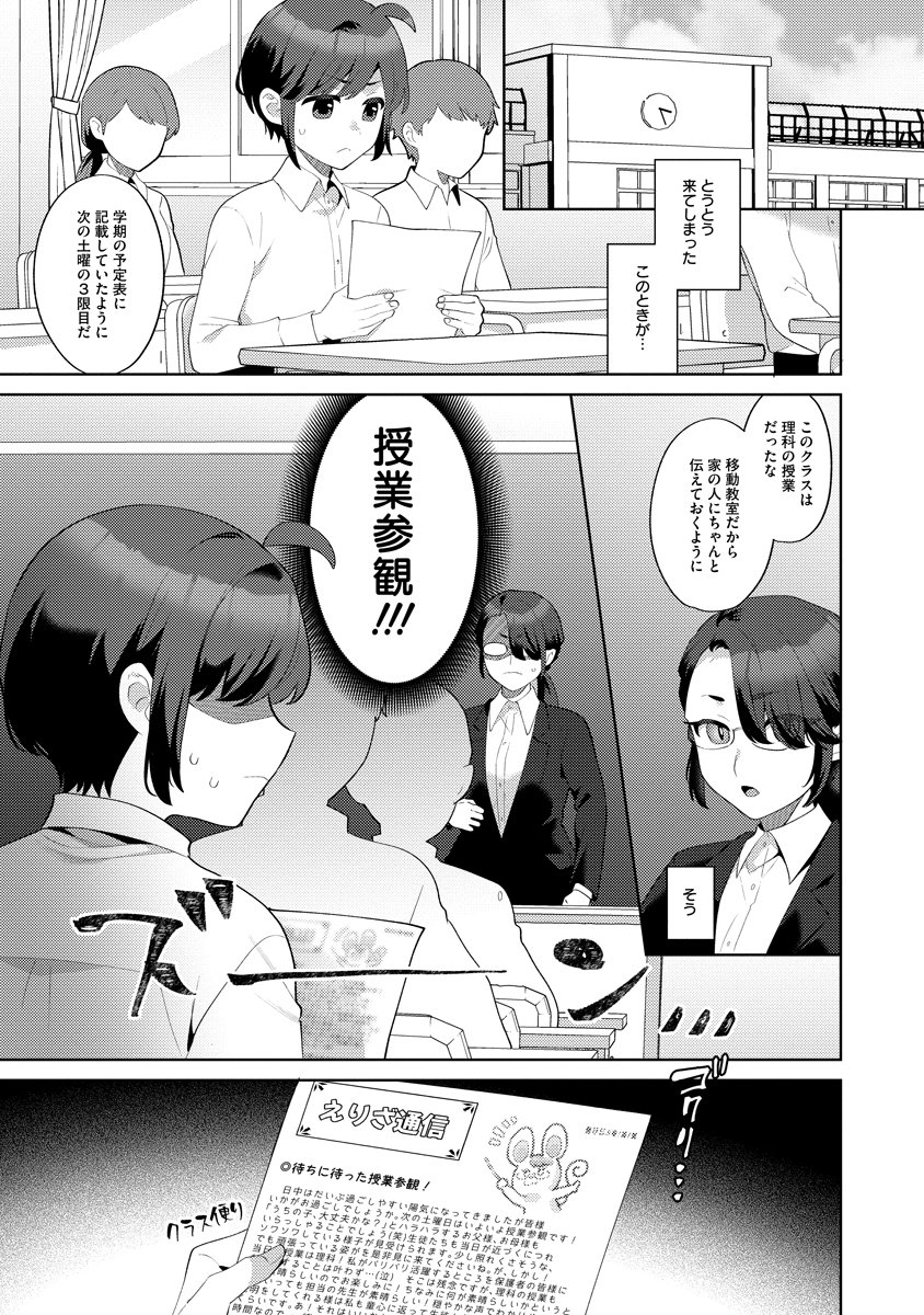 Bouya to Akuma - Chapter 8 - Page 1