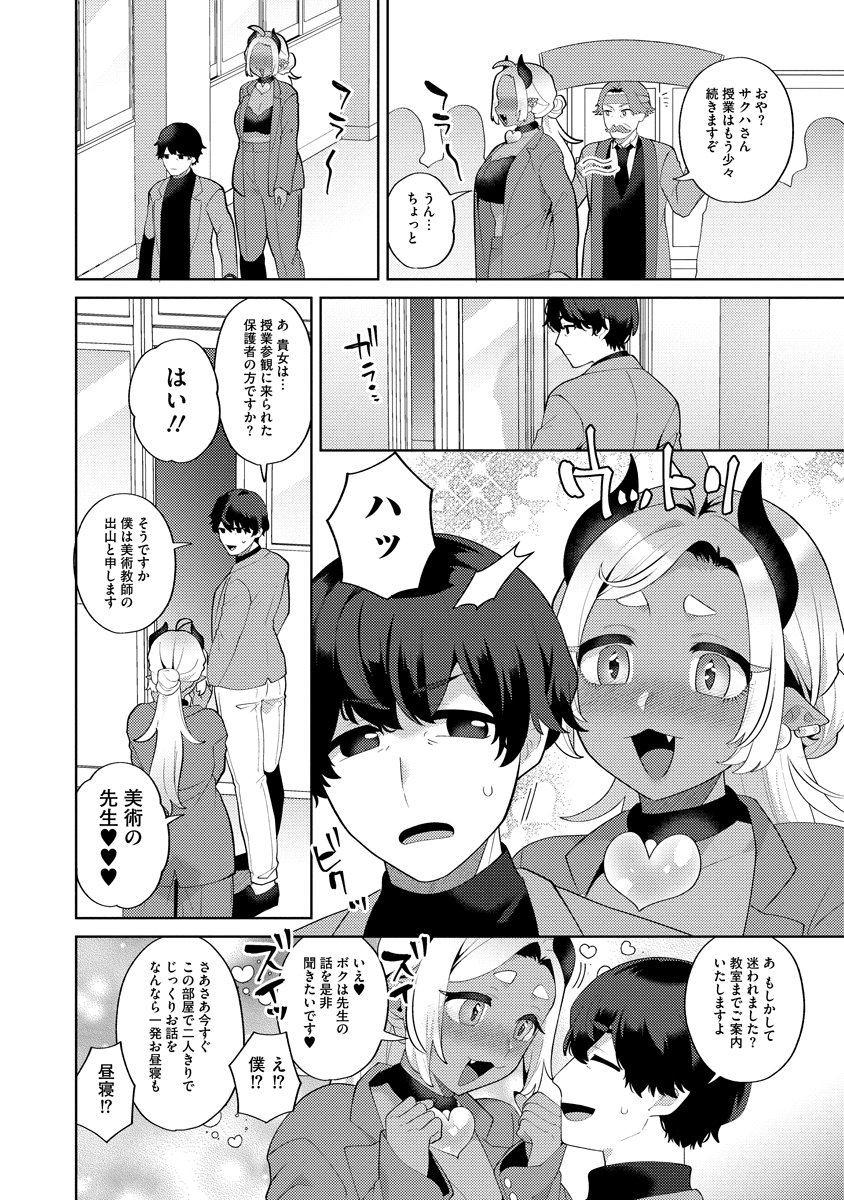 Bouya to Akuma - Chapter 8 - Page 10