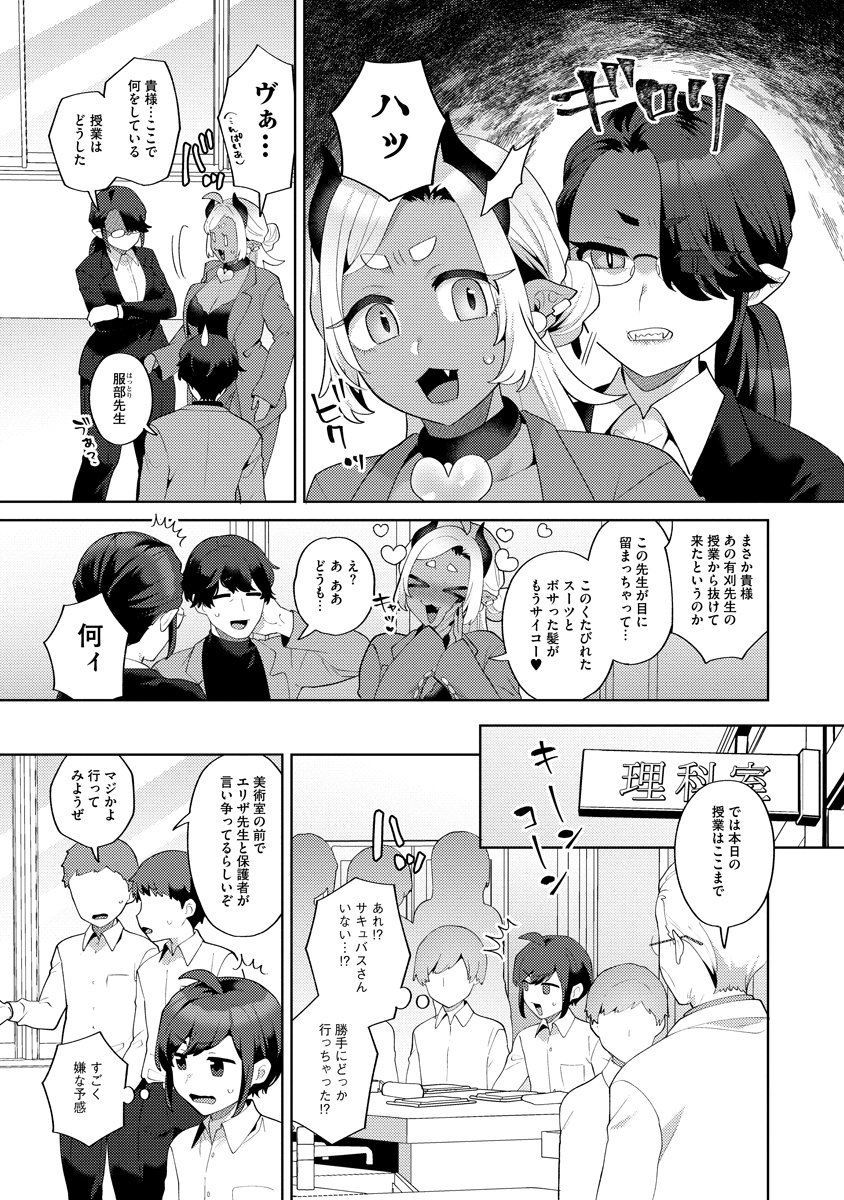 Bouya to Akuma - Chapter 8 - Page 11