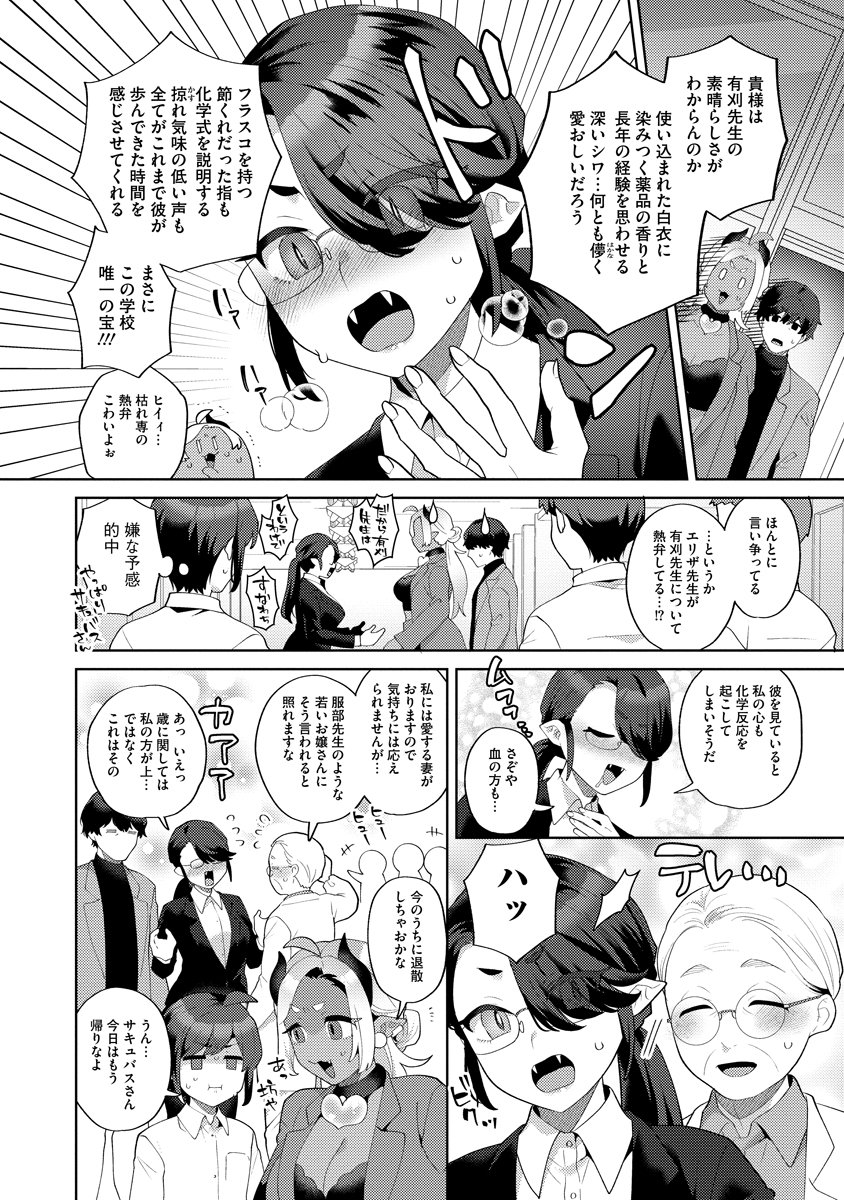 Bouya to Akuma - Chapter 8 - Page 12