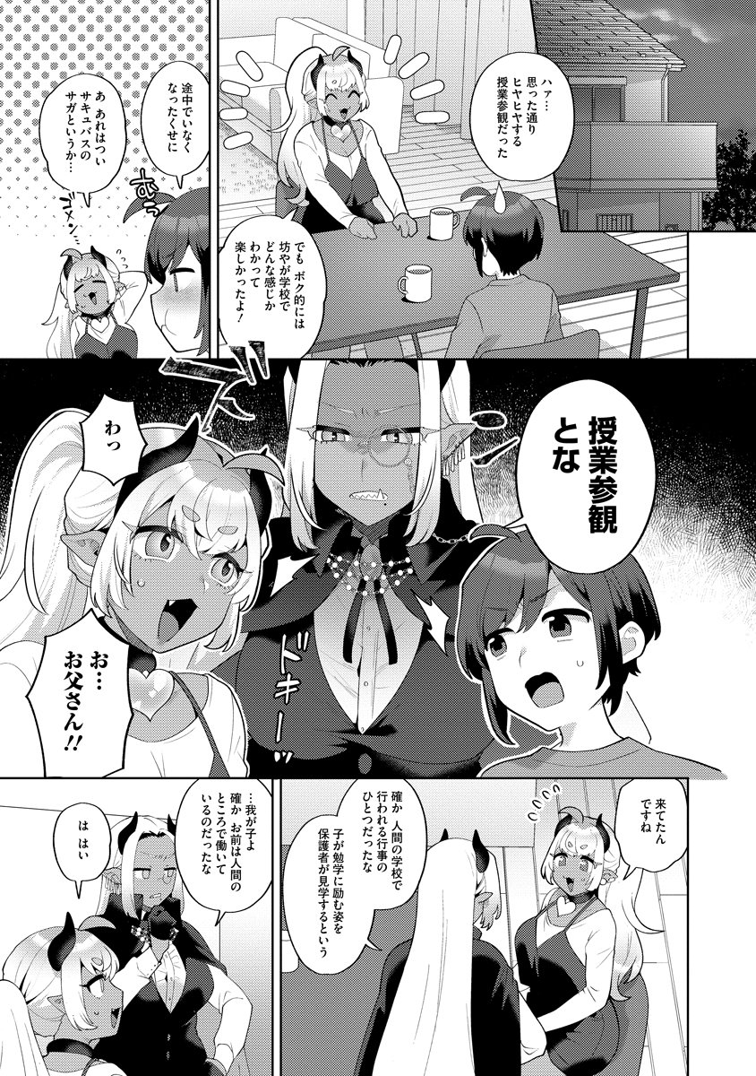 Bouya to Akuma - Chapter 8 - Page 13