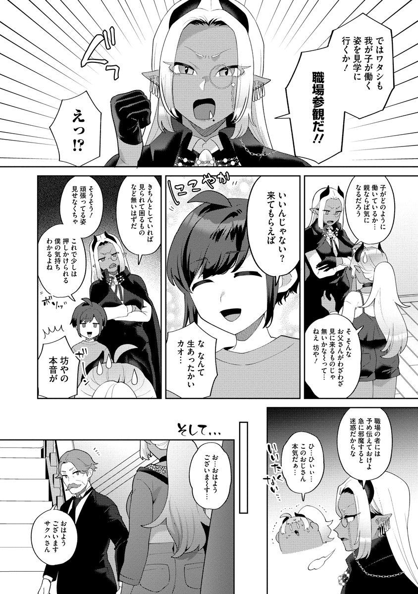 Bouya to Akuma - Chapter 8 - Page 14