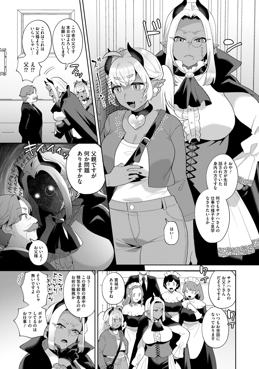 Bouya to Akuma - Chapter 8 - Page 15