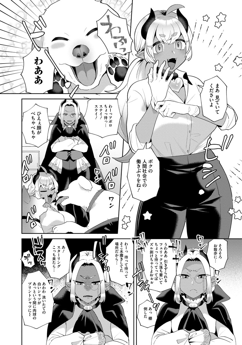 Bouya to Akuma - Chapter 8 - Page 16