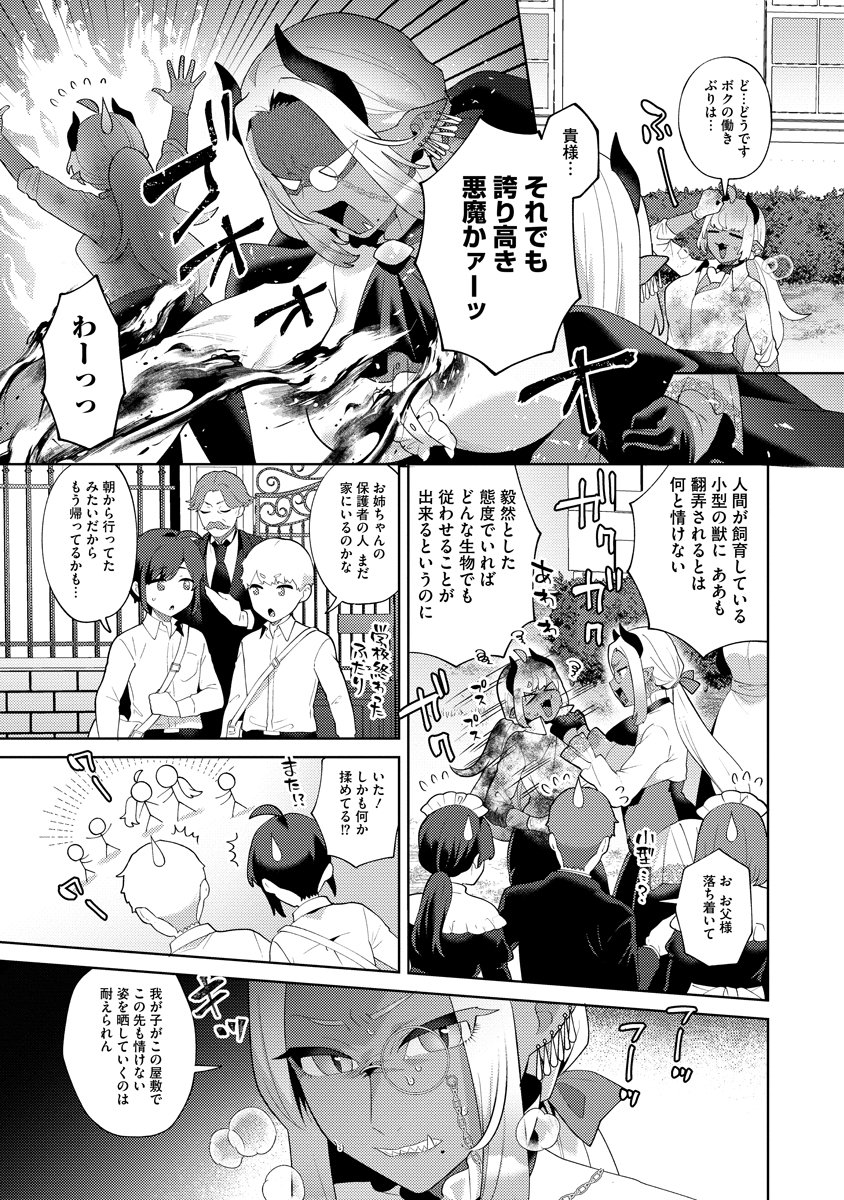 Bouya to Akuma - Chapter 8 - Page 17