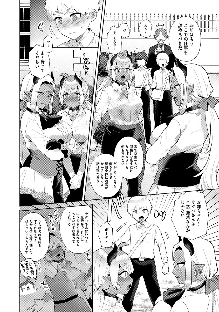 Bouya to Akuma - Chapter 8 - Page 18