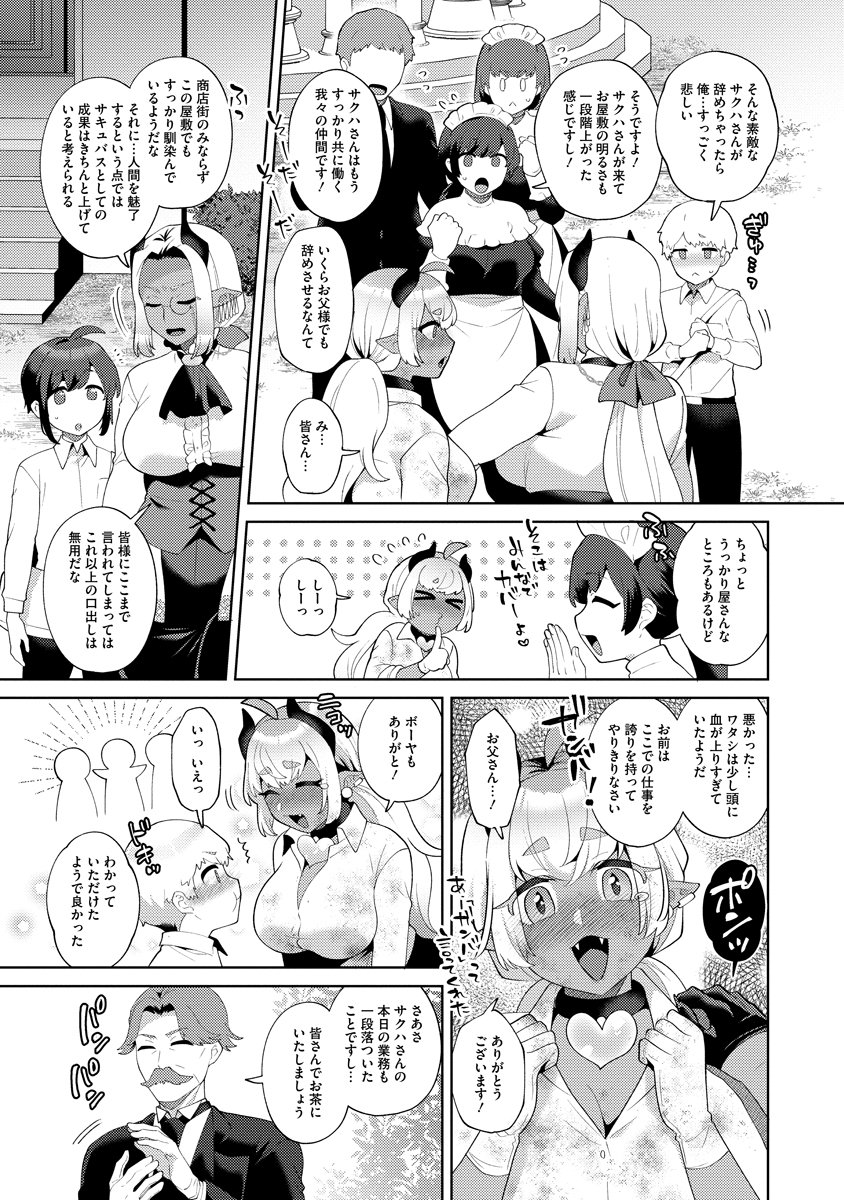 Bouya to Akuma - Chapter 8 - Page 19