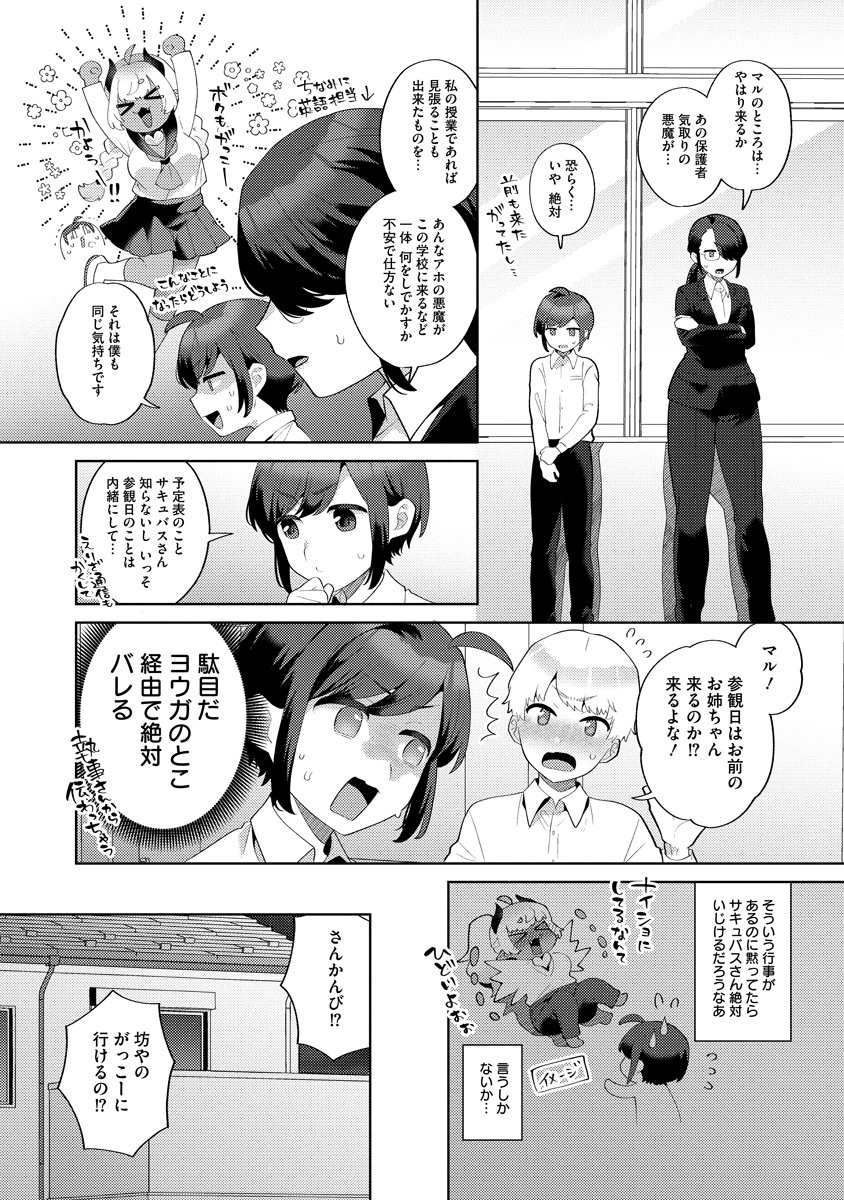 Bouya to Akuma - Chapter 8 - Page 2