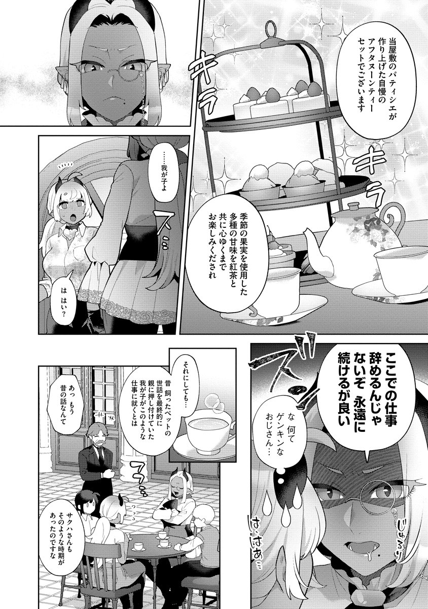 Bouya to Akuma - Chapter 8 - Page 20