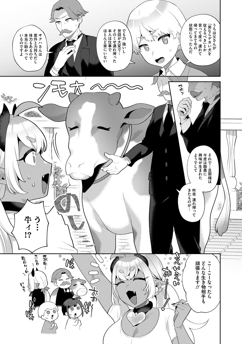 Bouya to Akuma - Chapter 8 - Page 21