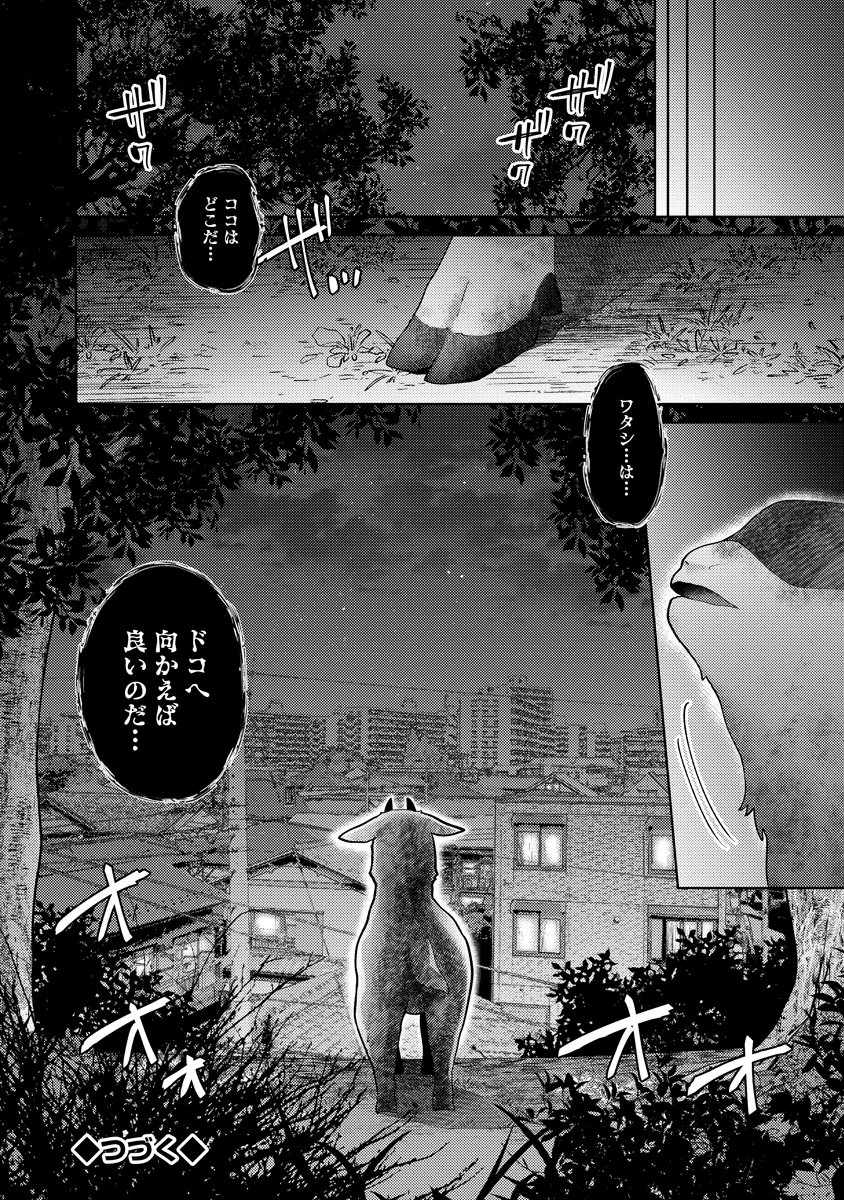 Bouya to Akuma - Chapter 8 - Page 22