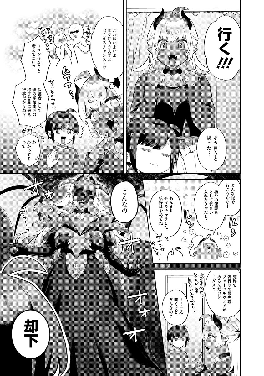 Bouya to Akuma - Chapter 8 - Page 3