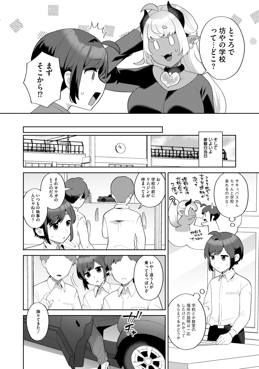 Bouya to Akuma - Chapter 8 - Page 4