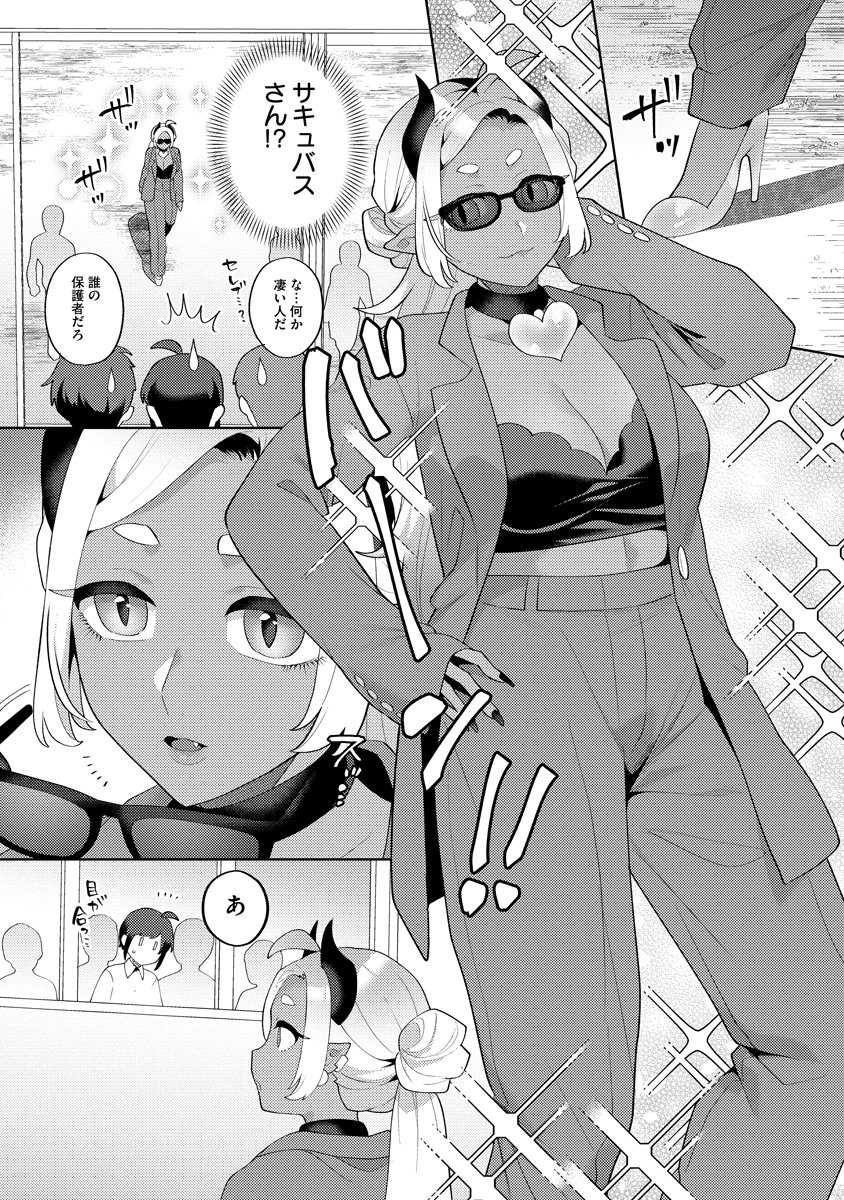 Bouya to Akuma - Chapter 8 - Page 5