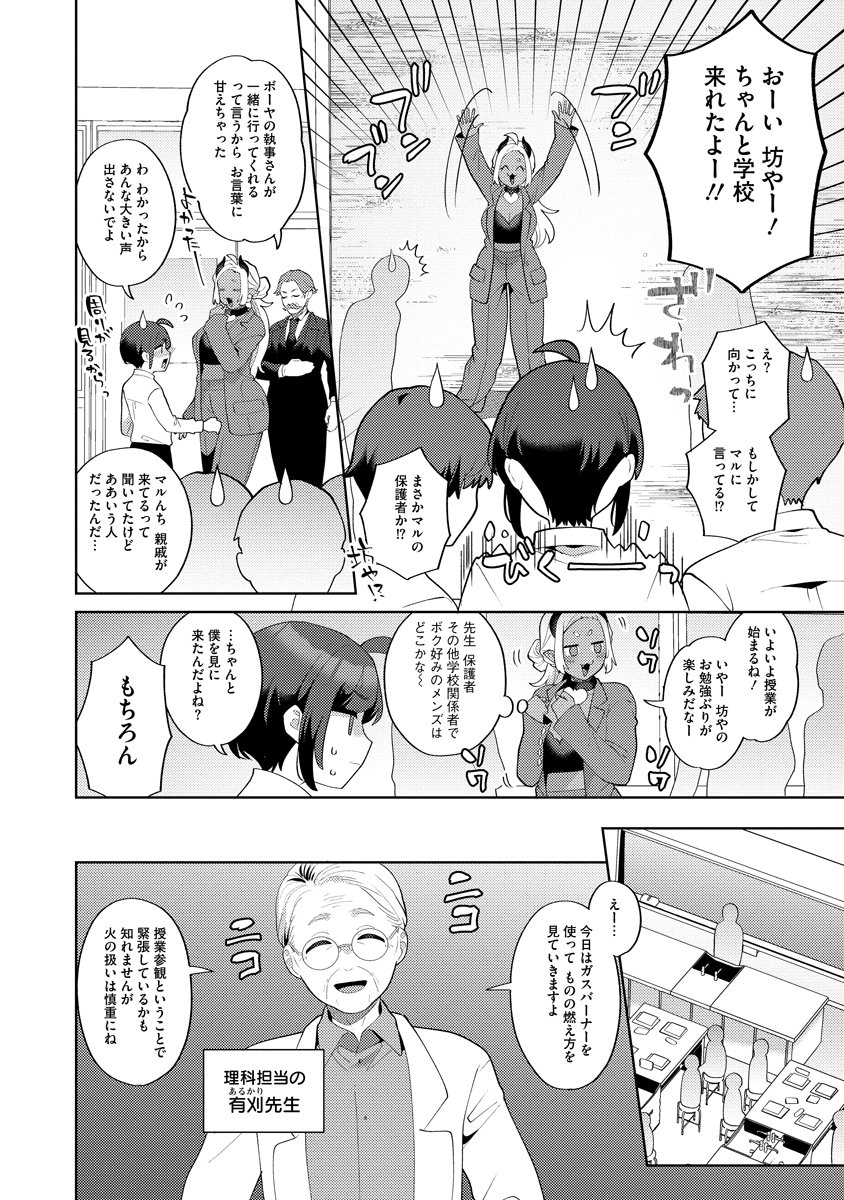 Bouya to Akuma - Chapter 8 - Page 6