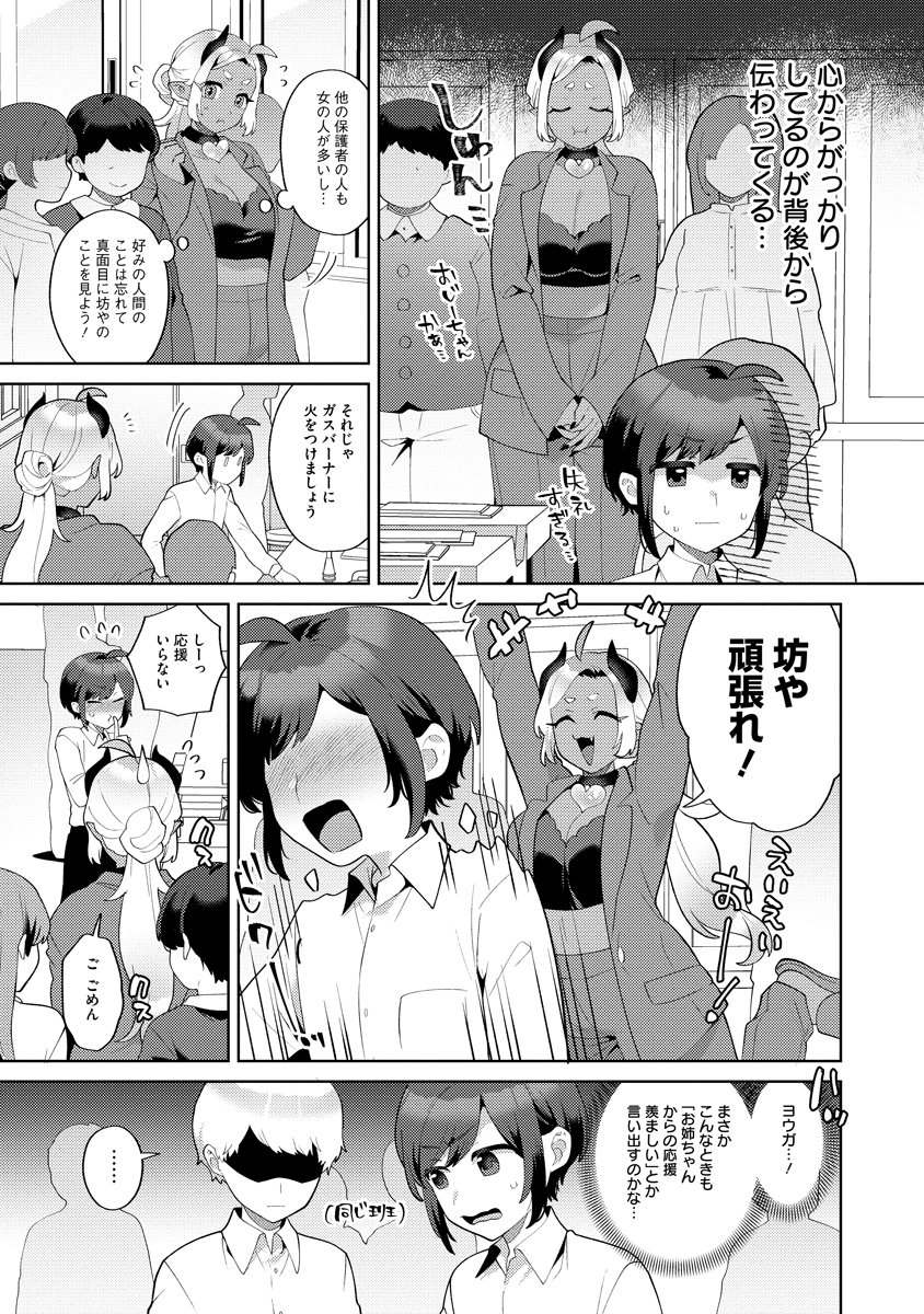 Bouya to Akuma - Chapter 8 - Page 7