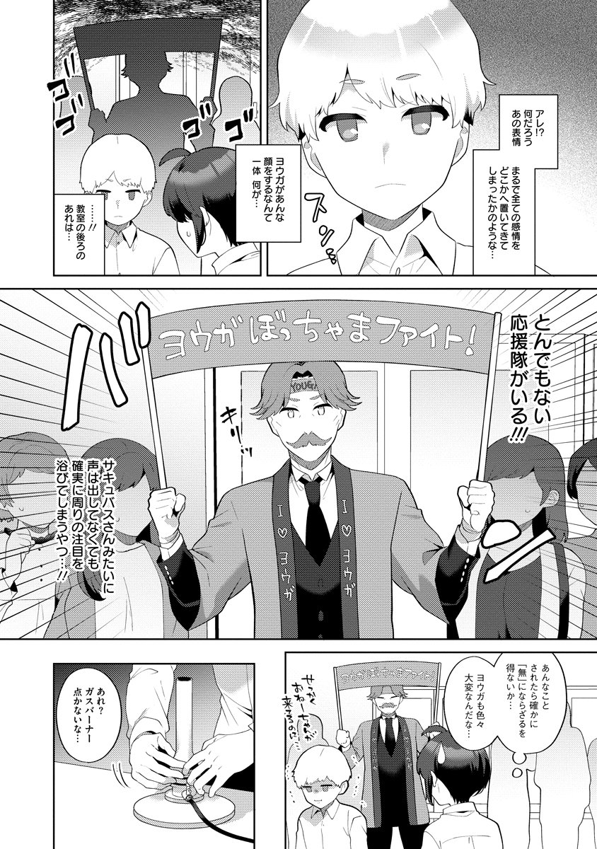 Bouya to Akuma - Chapter 8 - Page 8