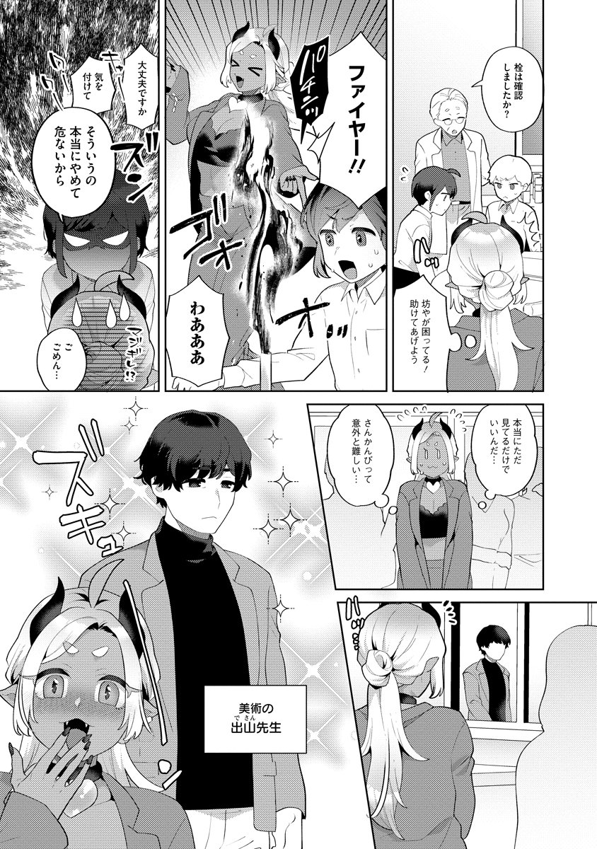 Bouya to Akuma - Chapter 8 - Page 9