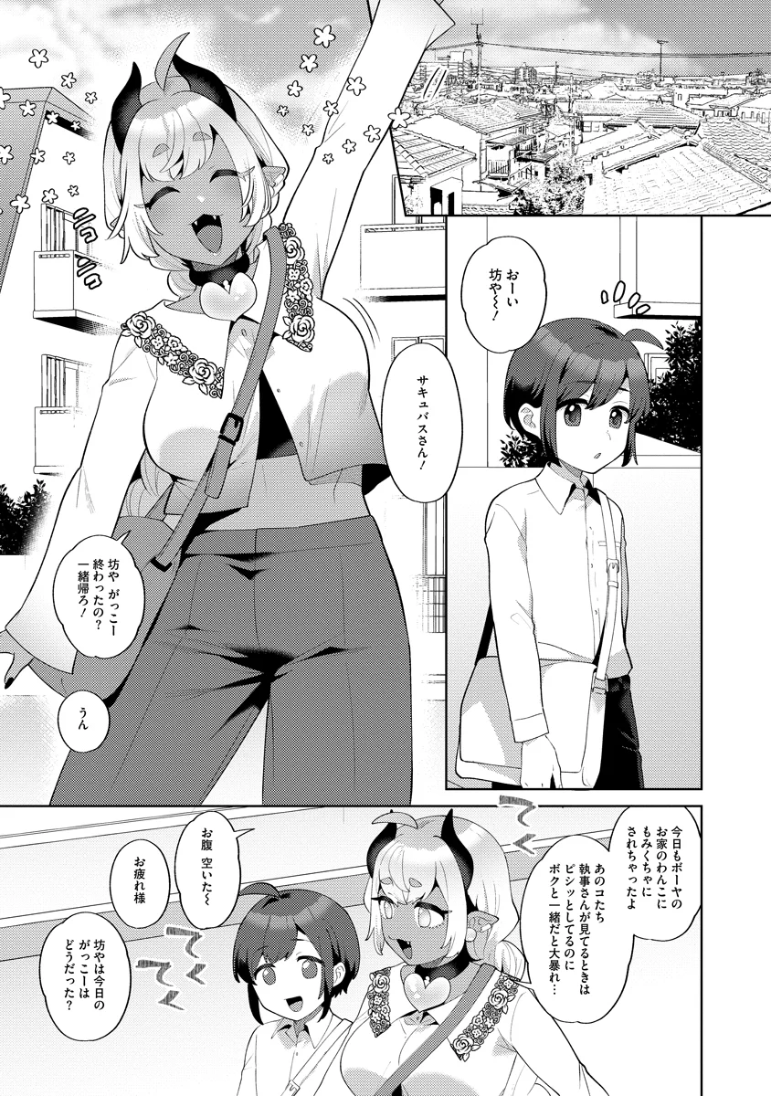 Bouya to Akuma - Chapter 9 - Page 1