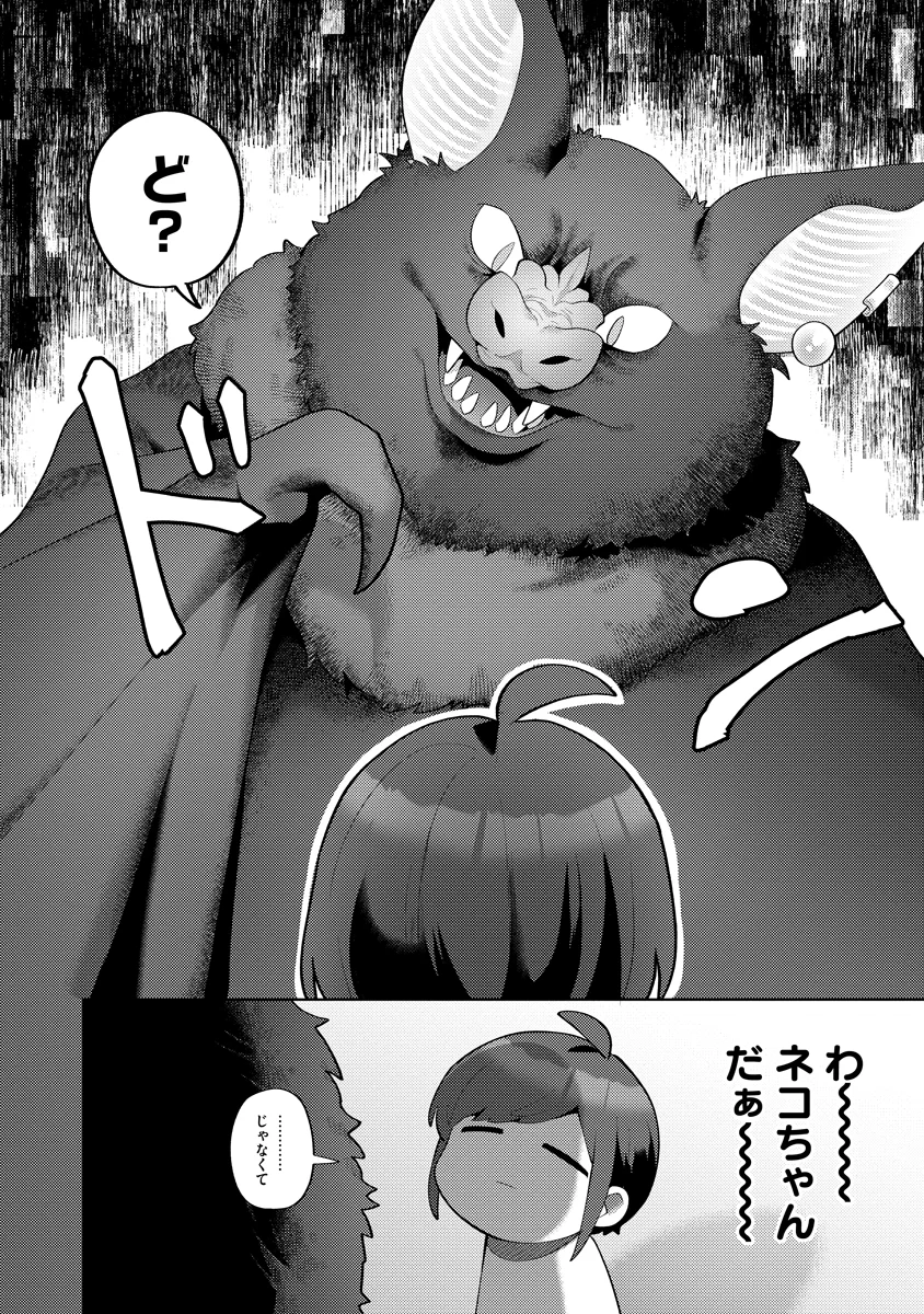 Bouya to Akuma - Chapter 9 - Page 10