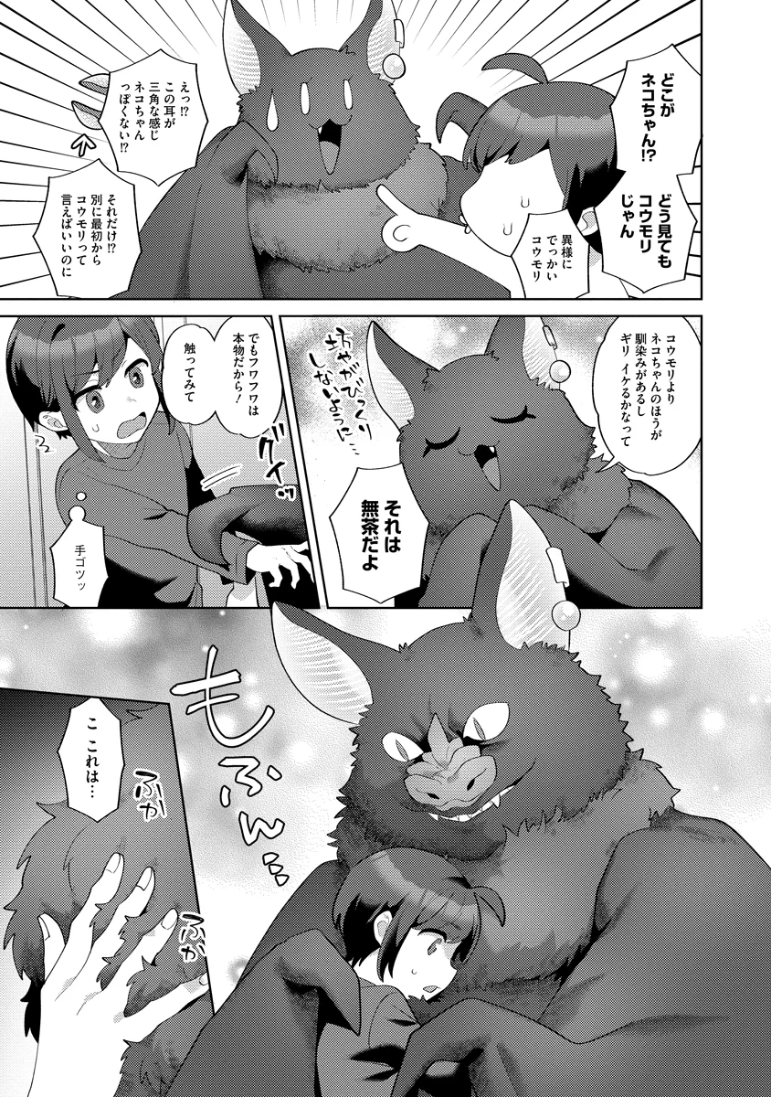 Bouya to Akuma - Chapter 9 - Page 11
